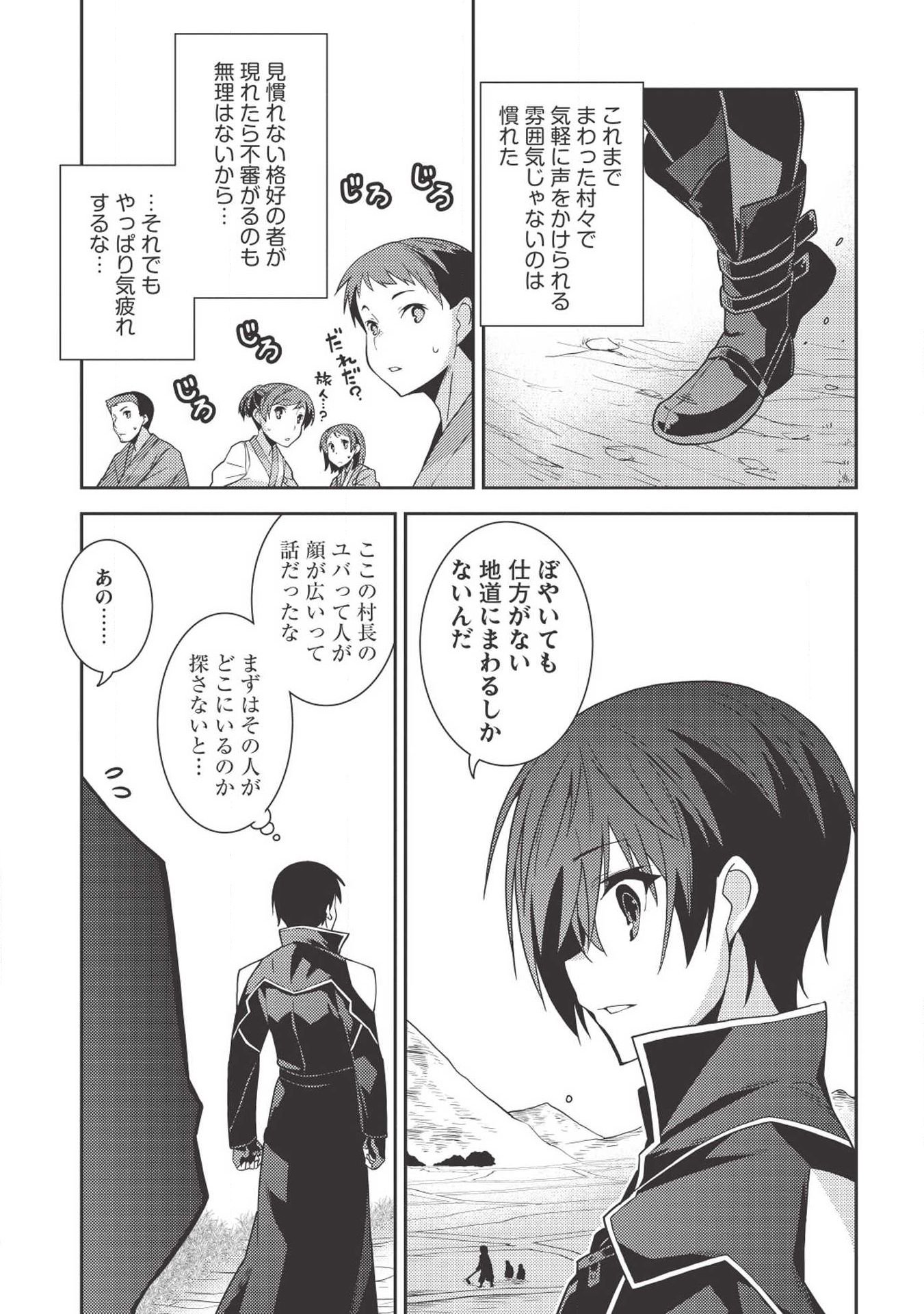 精霊幻想記 ～こんな世界で出会えた君に～ (みなづきふたご) 第24話 - Page 5