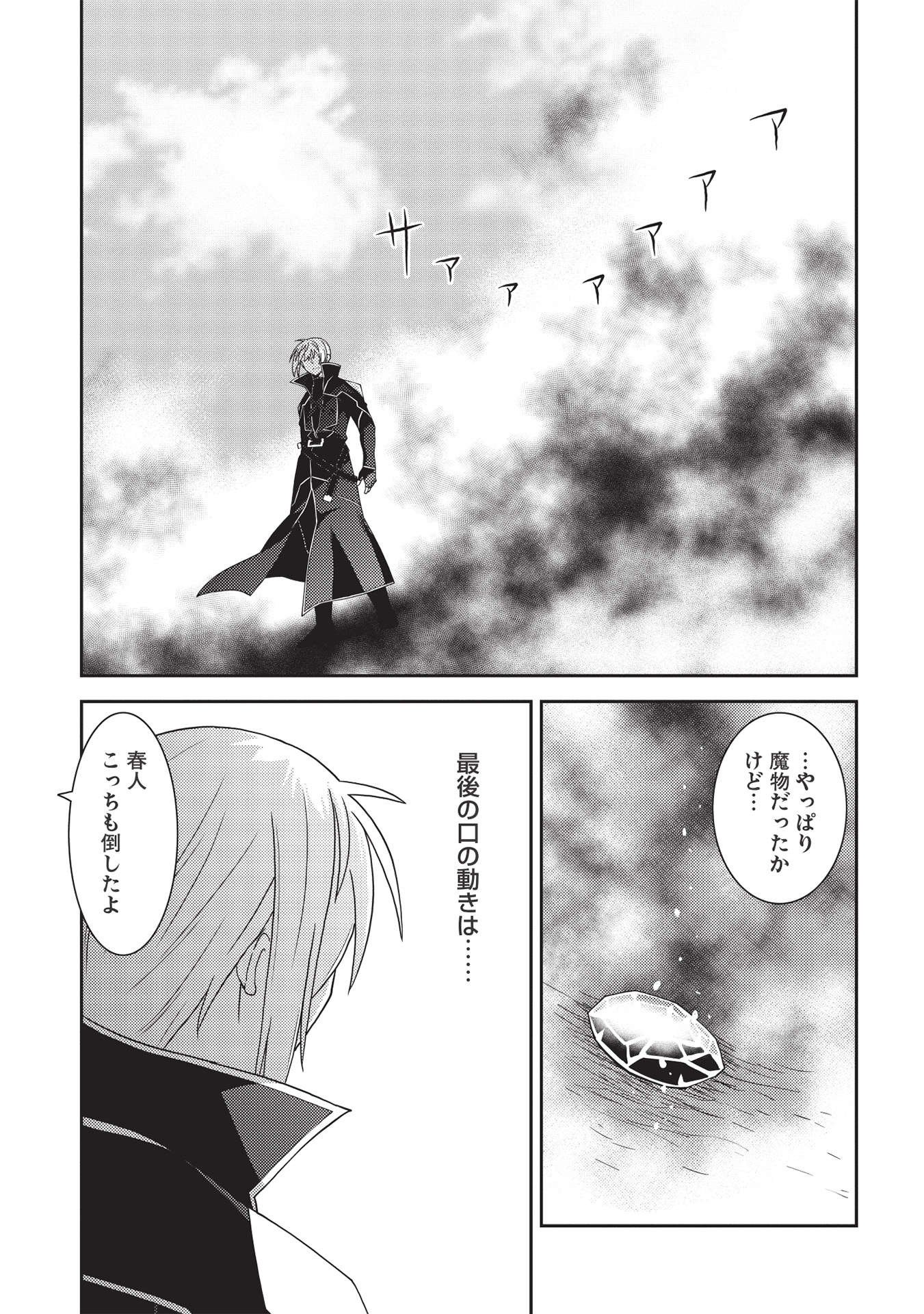 精霊幻想記 ～こんな世界で出会えた君に～ (みなづきふたご) 第41話 - Page 19