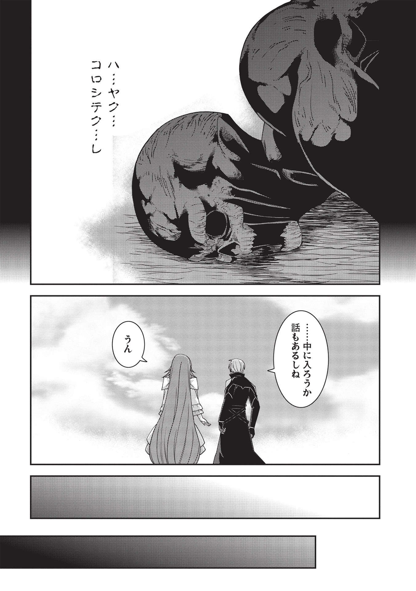 精霊幻想記 ～こんな世界で出会えた君に～ (みなづきふたご) 第41話 - Page 22