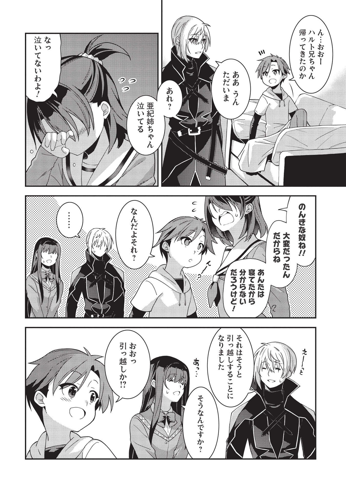 精霊幻想記 ～こんな世界で出会えた君に～ (みなづきふたご) 第41話 - Page 26