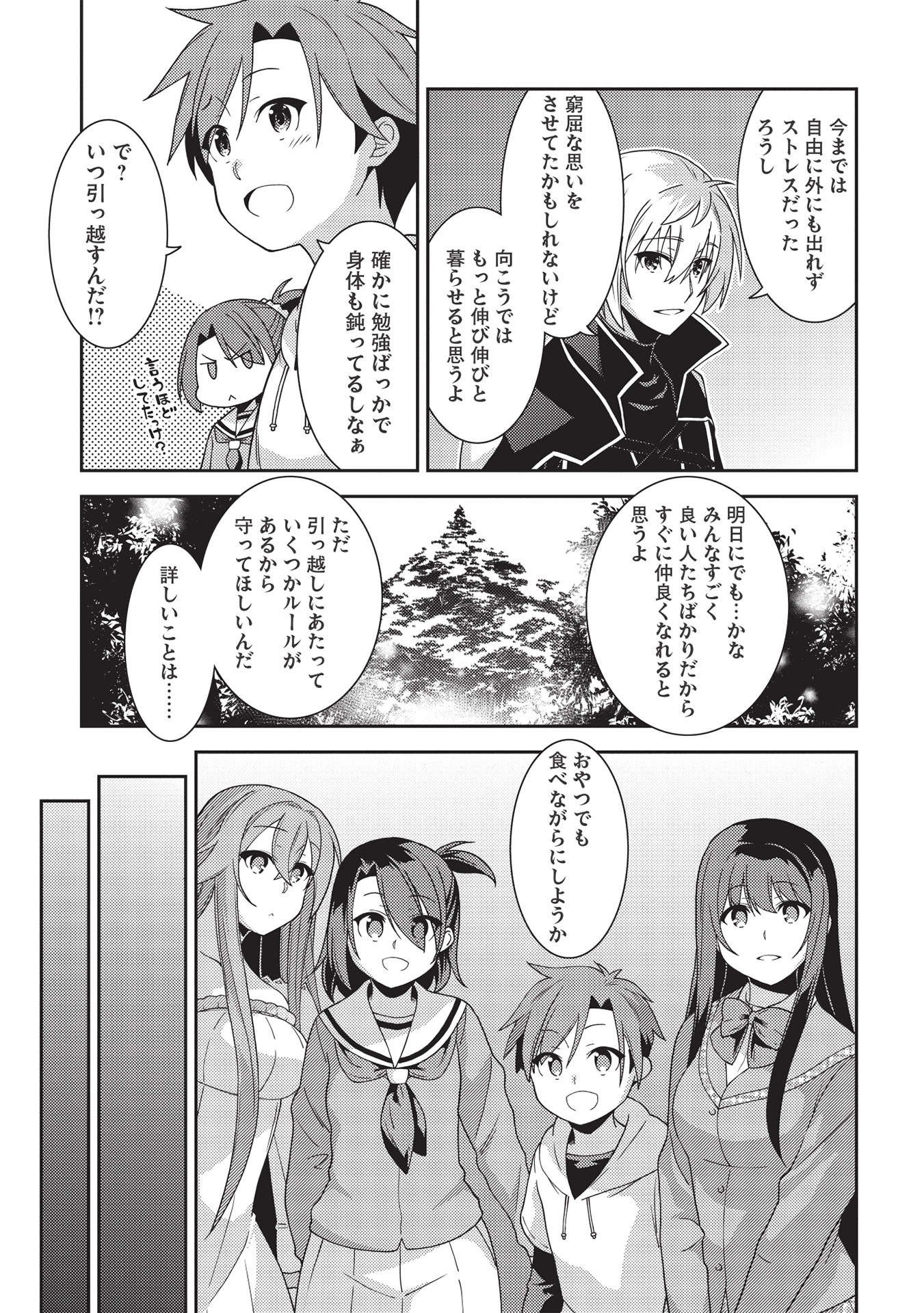 精霊幻想記 ～こんな世界で出会えた君に～ (みなづきふたご) - 第41話 - Page 27