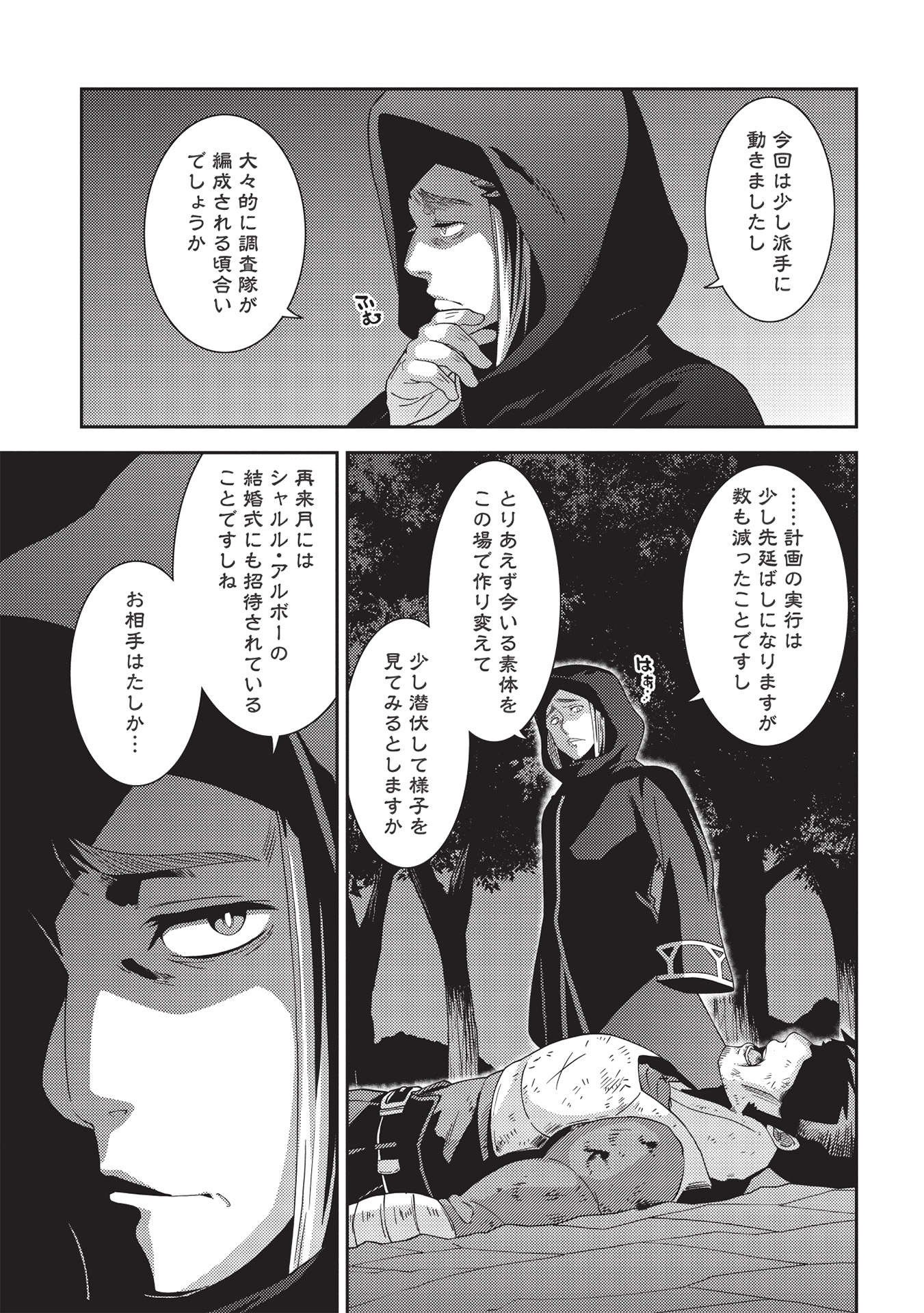 精霊幻想記 ～こんな世界で出会えた君に～ (みなづきふたご) 第41話 - Page 29