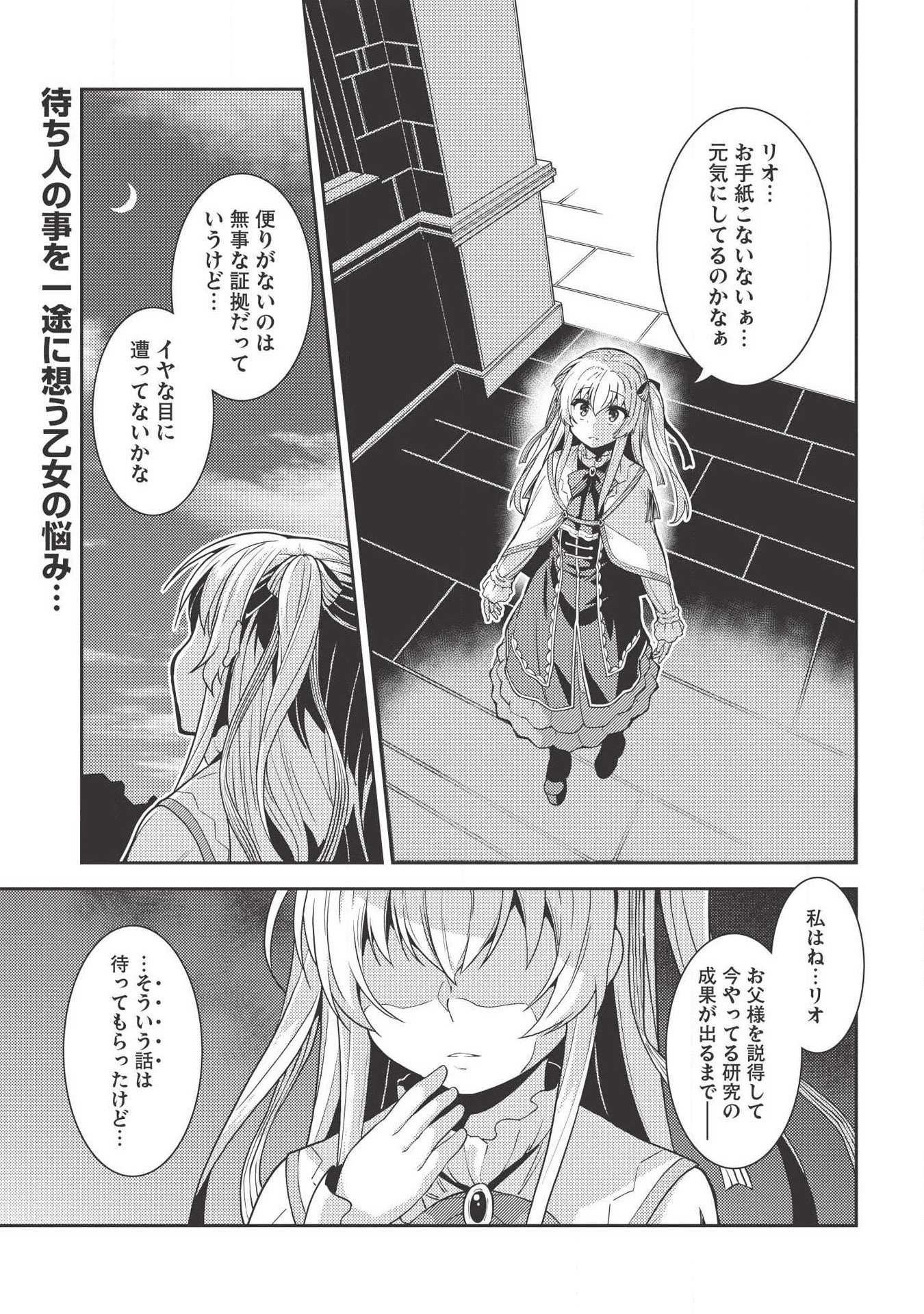 精霊幻想記 ～こんな世界で出会えた君に～ (みなづきふたご) - 第27話 - Page 1