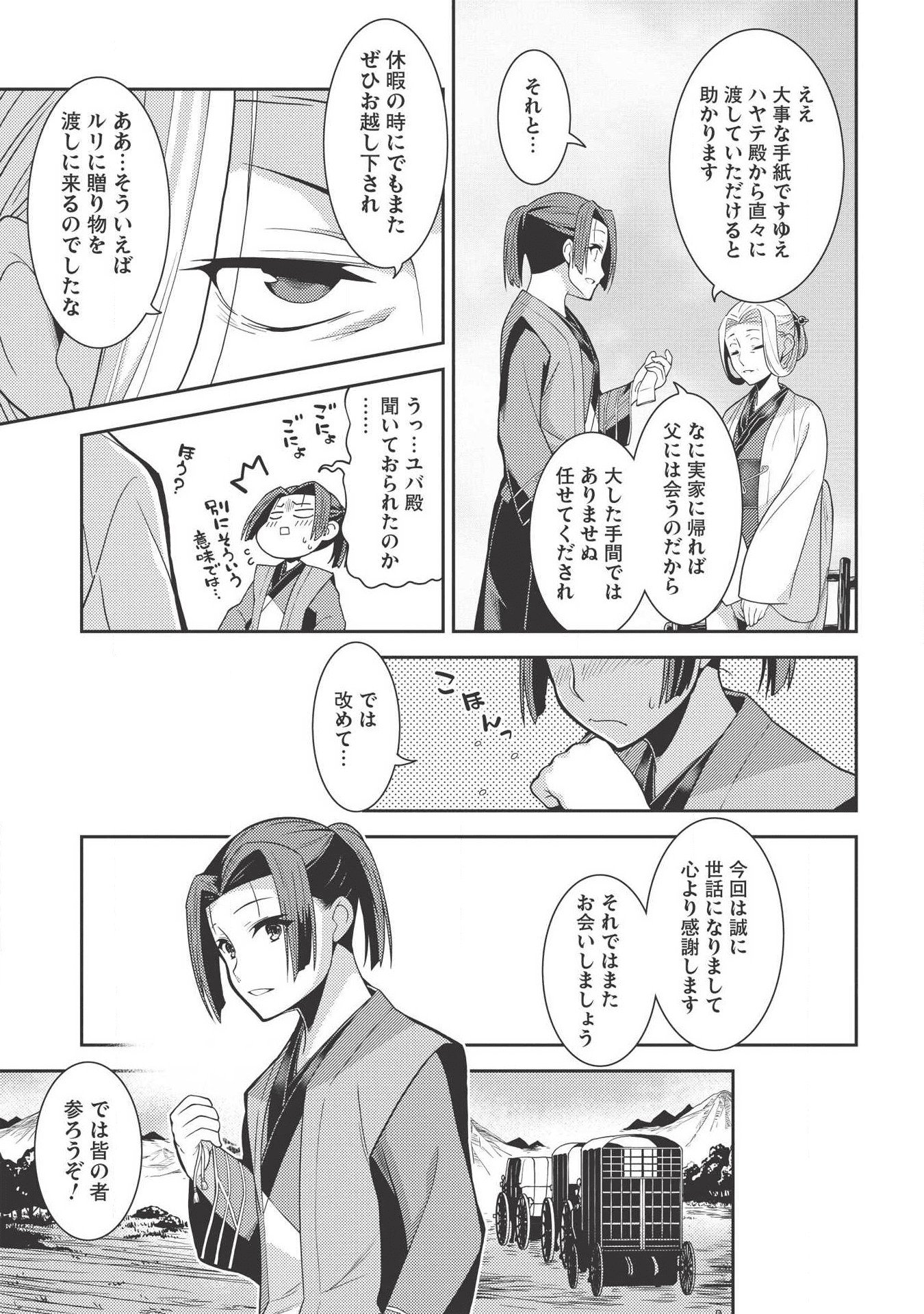 精霊幻想記 ～こんな世界で出会えた君に～ (みなづきふたご) 第27話 - Page 11