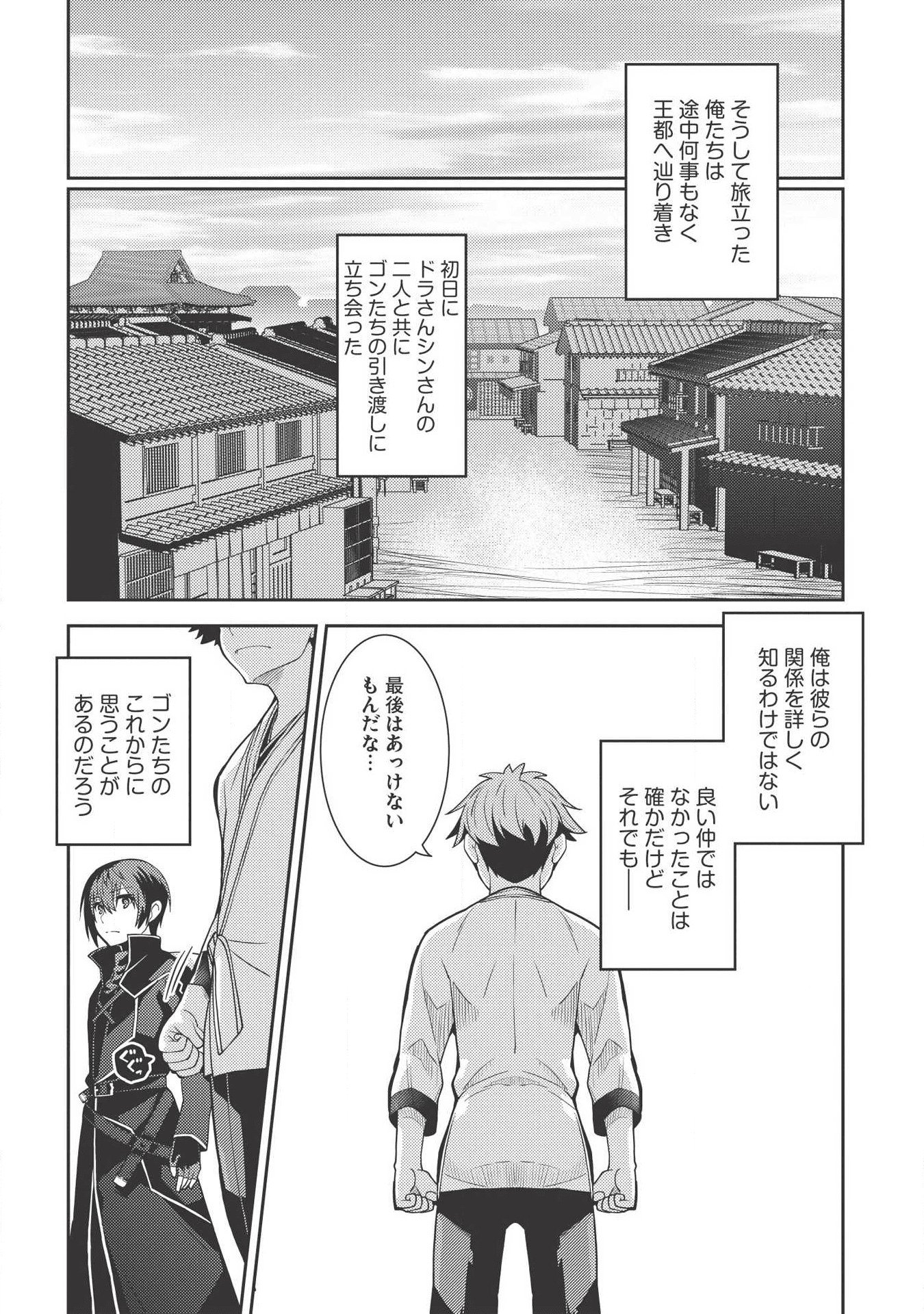 精霊幻想記 ～こんな世界で出会えた君に～ (みなづきふたご) 第27話 - Page 12