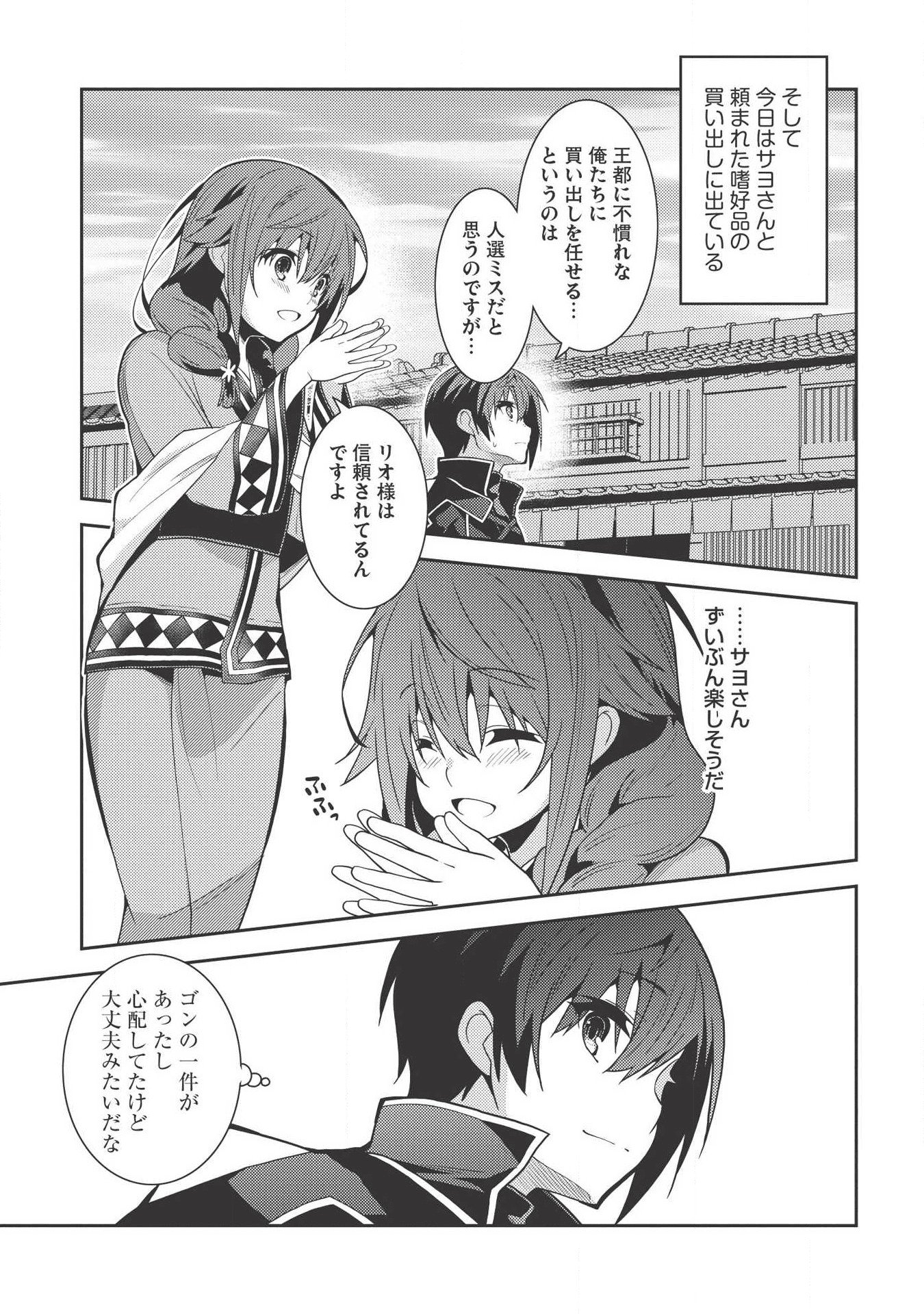 精霊幻想記 ～こんな世界で出会えた君に～ (みなづきふたご) 第27話 - Page 13