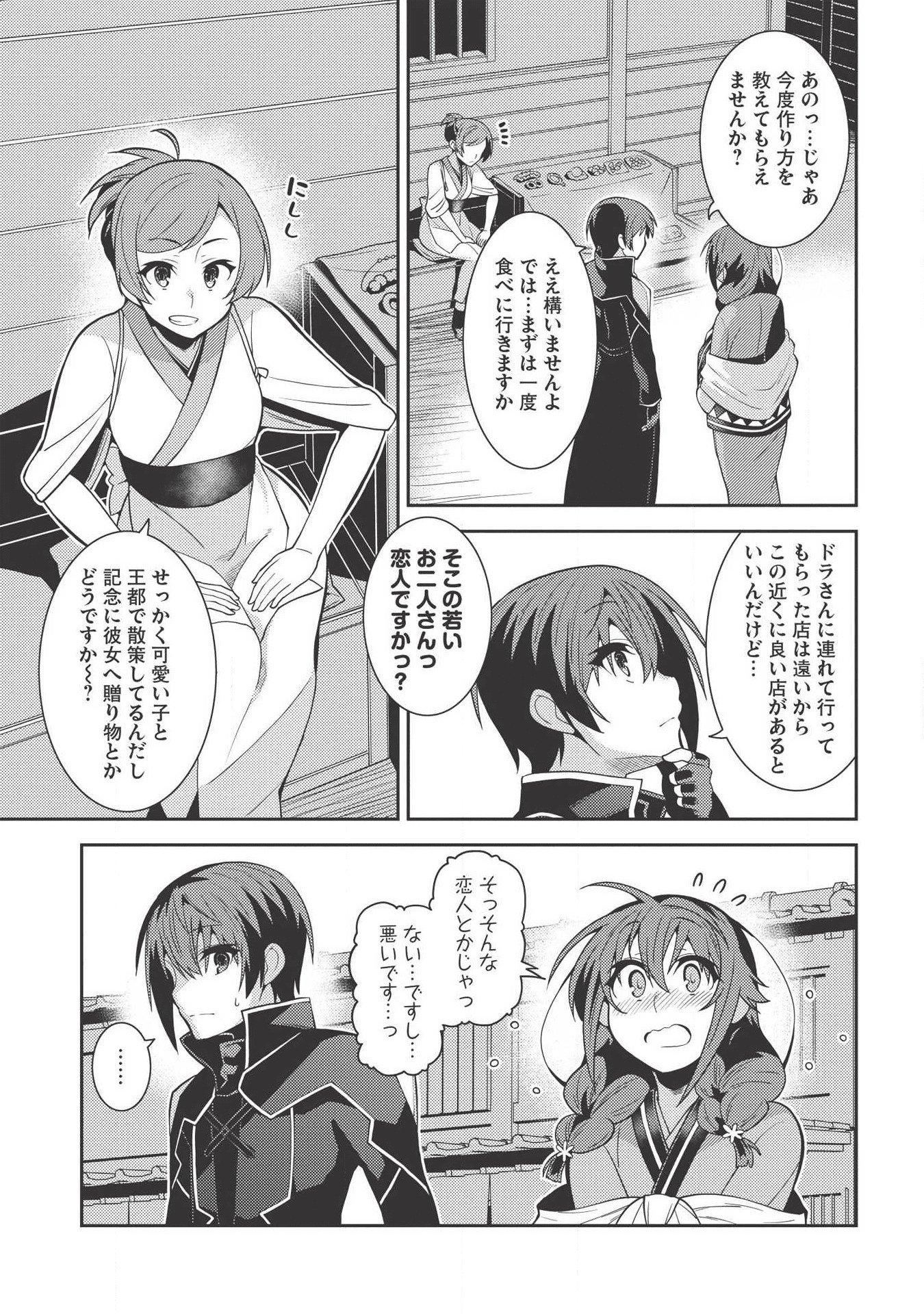 精霊幻想記 ～こんな世界で出会えた君に～ (みなづきふたご) 第27話 - Page 15