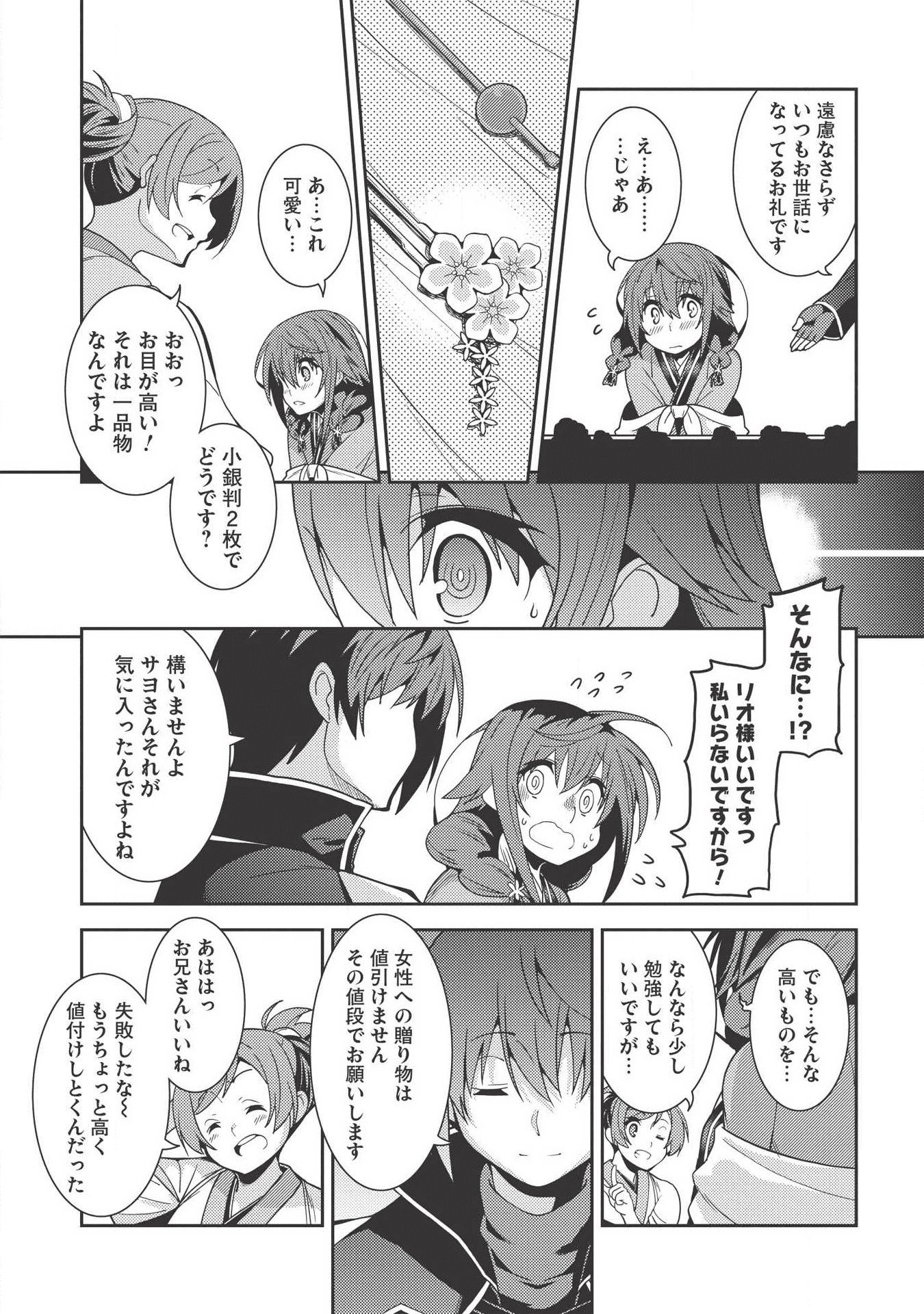 精霊幻想記 ～こんな世界で出会えた君に～ (みなづきふたご) 第27話 - Page 17