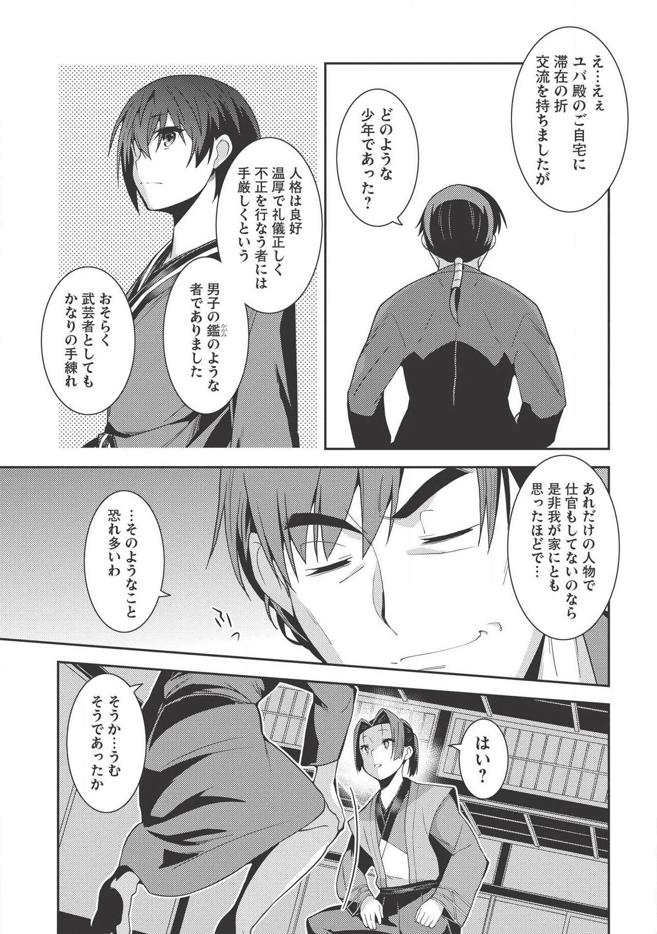 精霊幻想記 ～こんな世界で出会えた君に～ (みなづきふたご) - 第27話 - Page 29