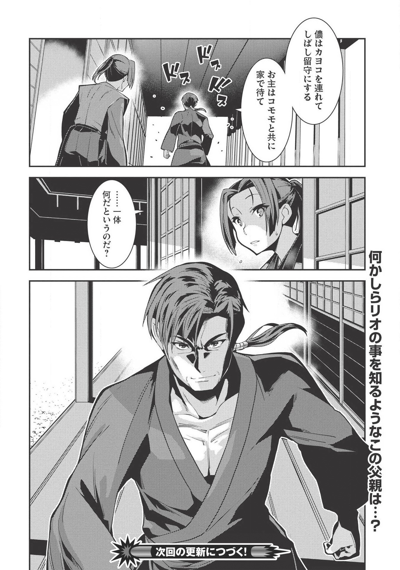 精霊幻想記 ～こんな世界で出会えた君に～ (みなづきふたご) 第27話 - Page 30