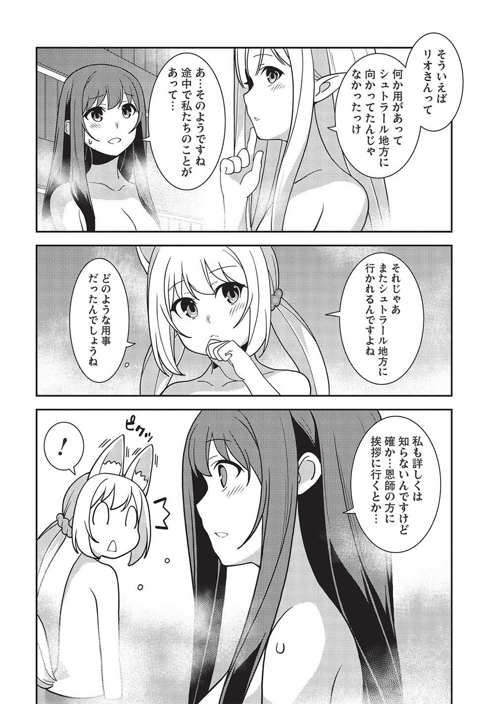 精霊幻想記 ～こんな世界で出会えた君に～ (みなづきふたご) - 第44話 - Page 12