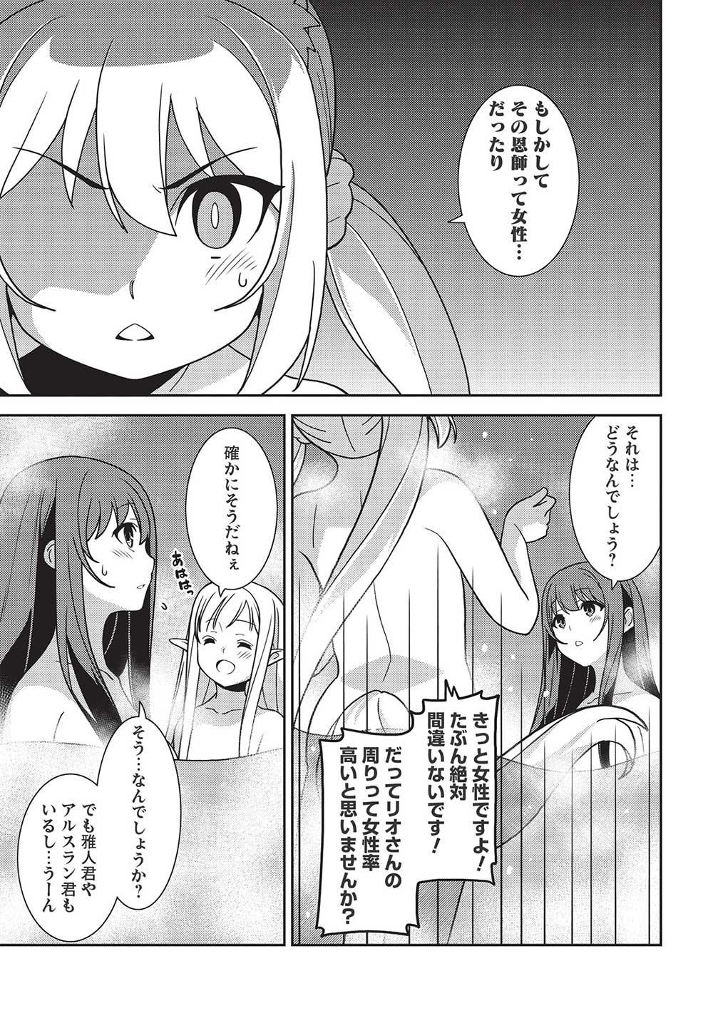 精霊幻想記 ～こんな世界で出会えた君に～ (みなづきふたご) 第44話 - Page 13