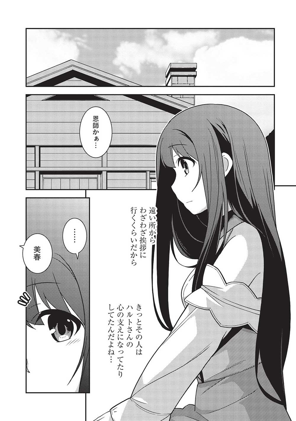 精霊幻想記 ～こんな世界で出会えた君に～ (みなづきふたご) - 第44話 - Page 15