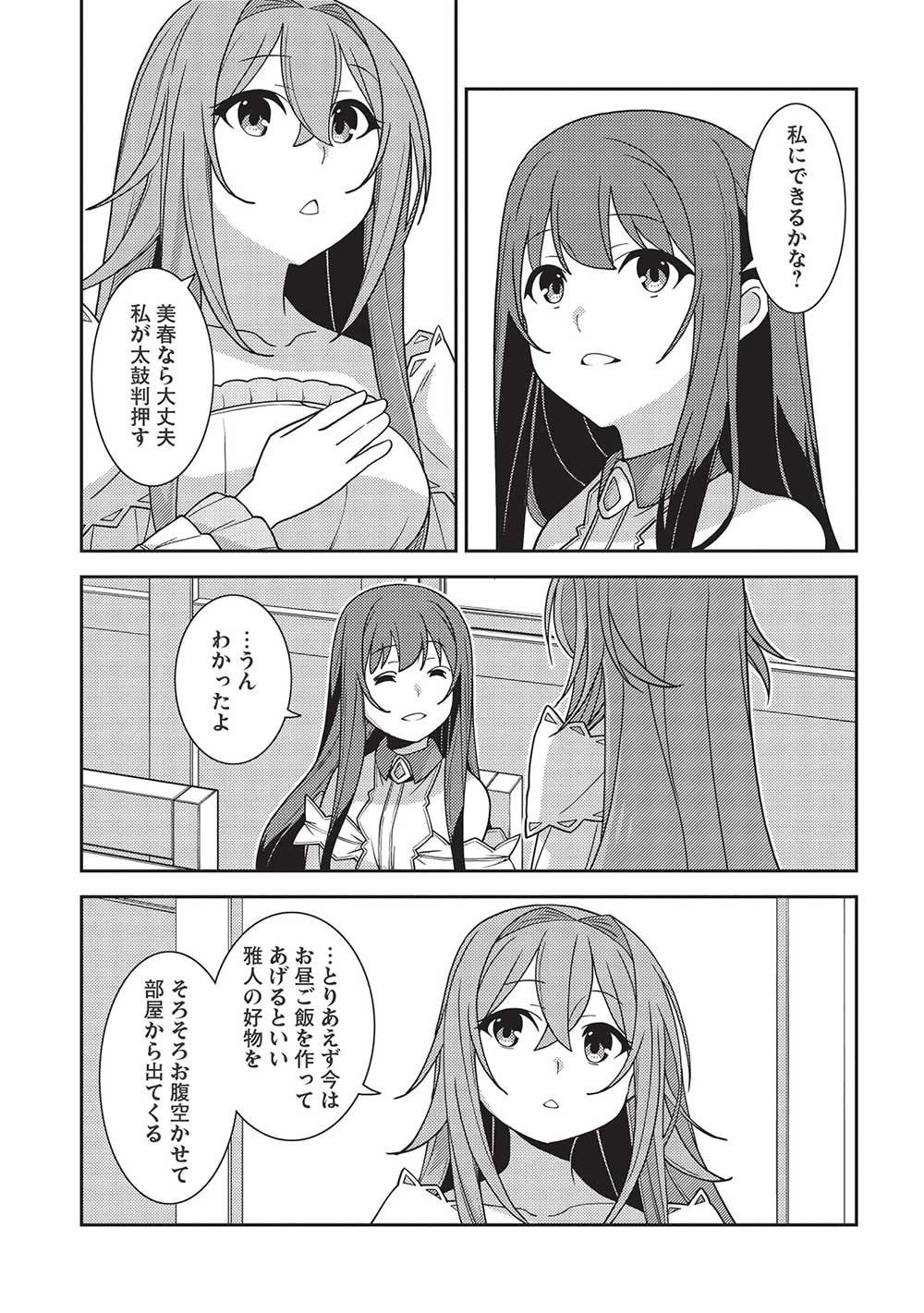 精霊幻想記 ～こんな世界で出会えた君に～ (みなづきふたご) - 第44話 - Page 19