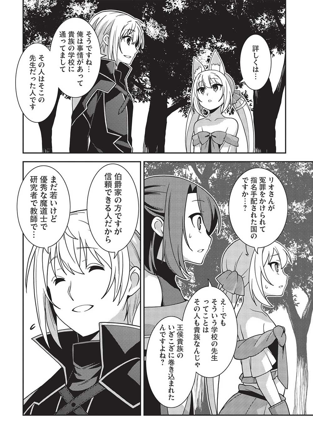 精霊幻想記 ～こんな世界で出会えた君に～ (みなづきふたご) 第44話 - Page 26