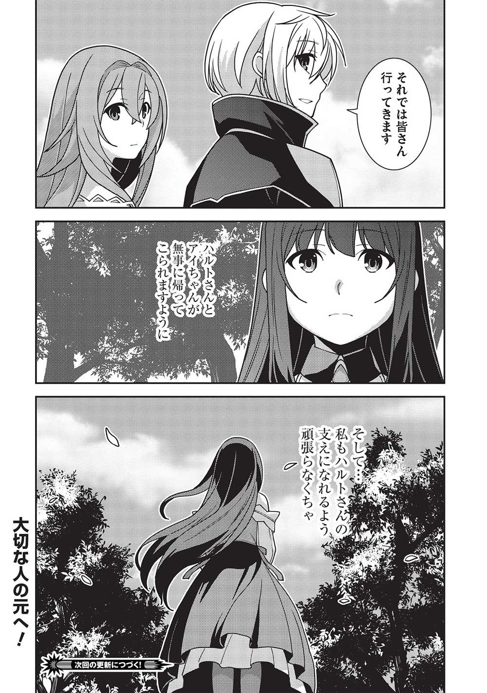 精霊幻想記 ～こんな世界で出会えた君に～ (みなづきふたご) 第44話 - Page 28