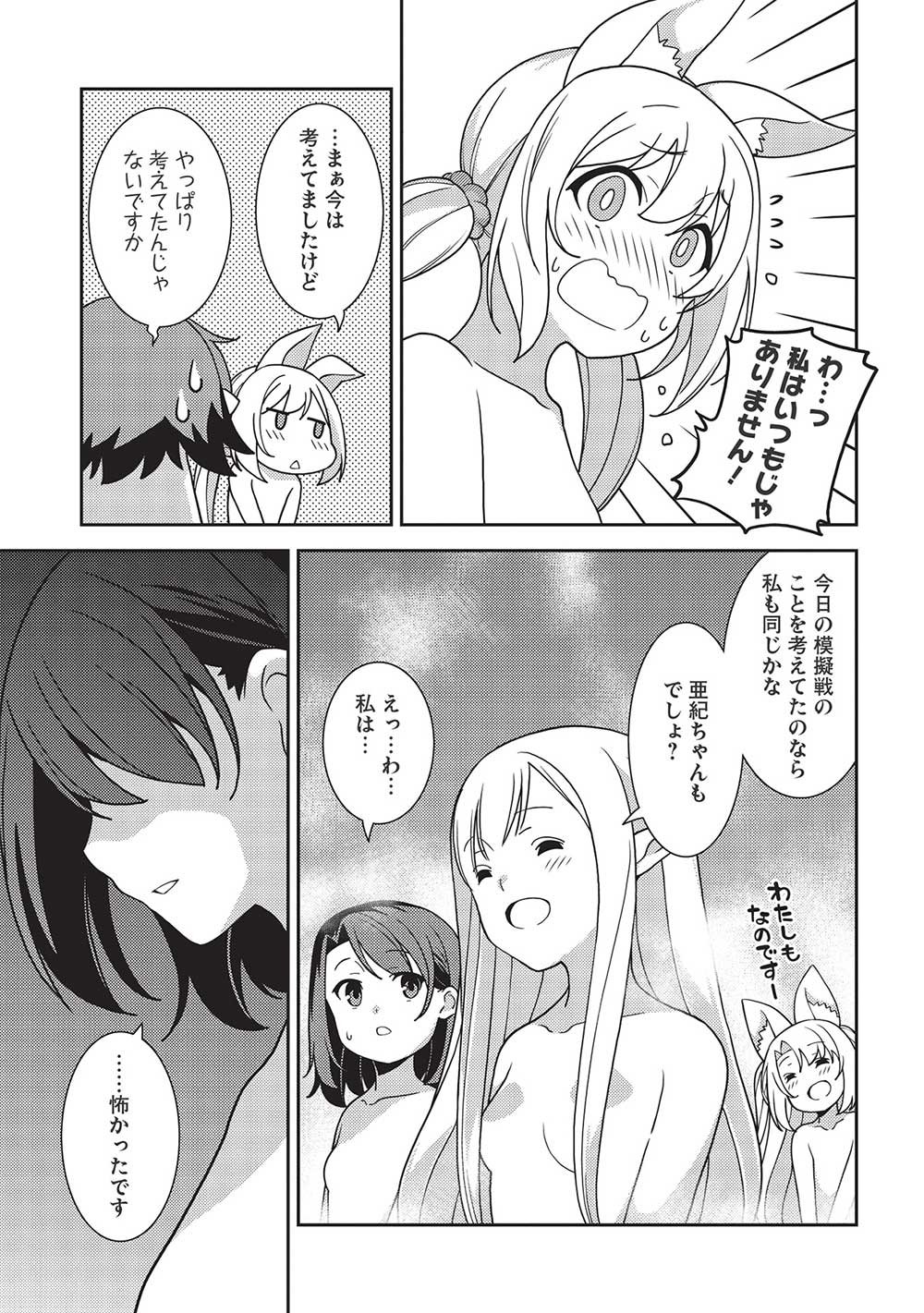 精霊幻想記 ～こんな世界で出会えた君に～ (みなづきふたご) 第44話 - Page 5