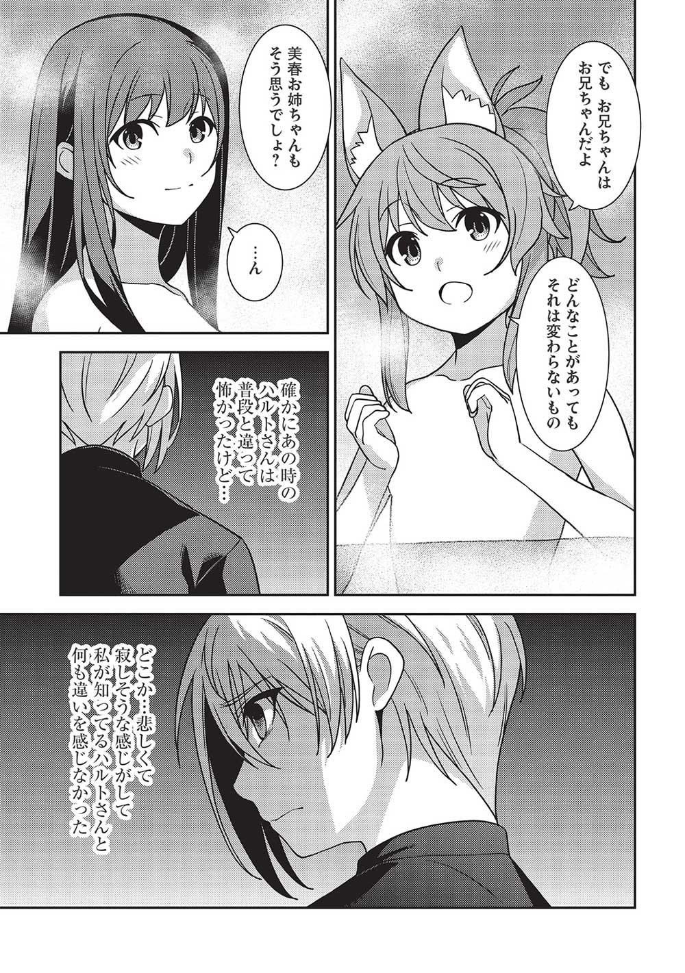 精霊幻想記 ～こんな世界で出会えた君に～ (みなづきふたご) - 第44話 - Page 7