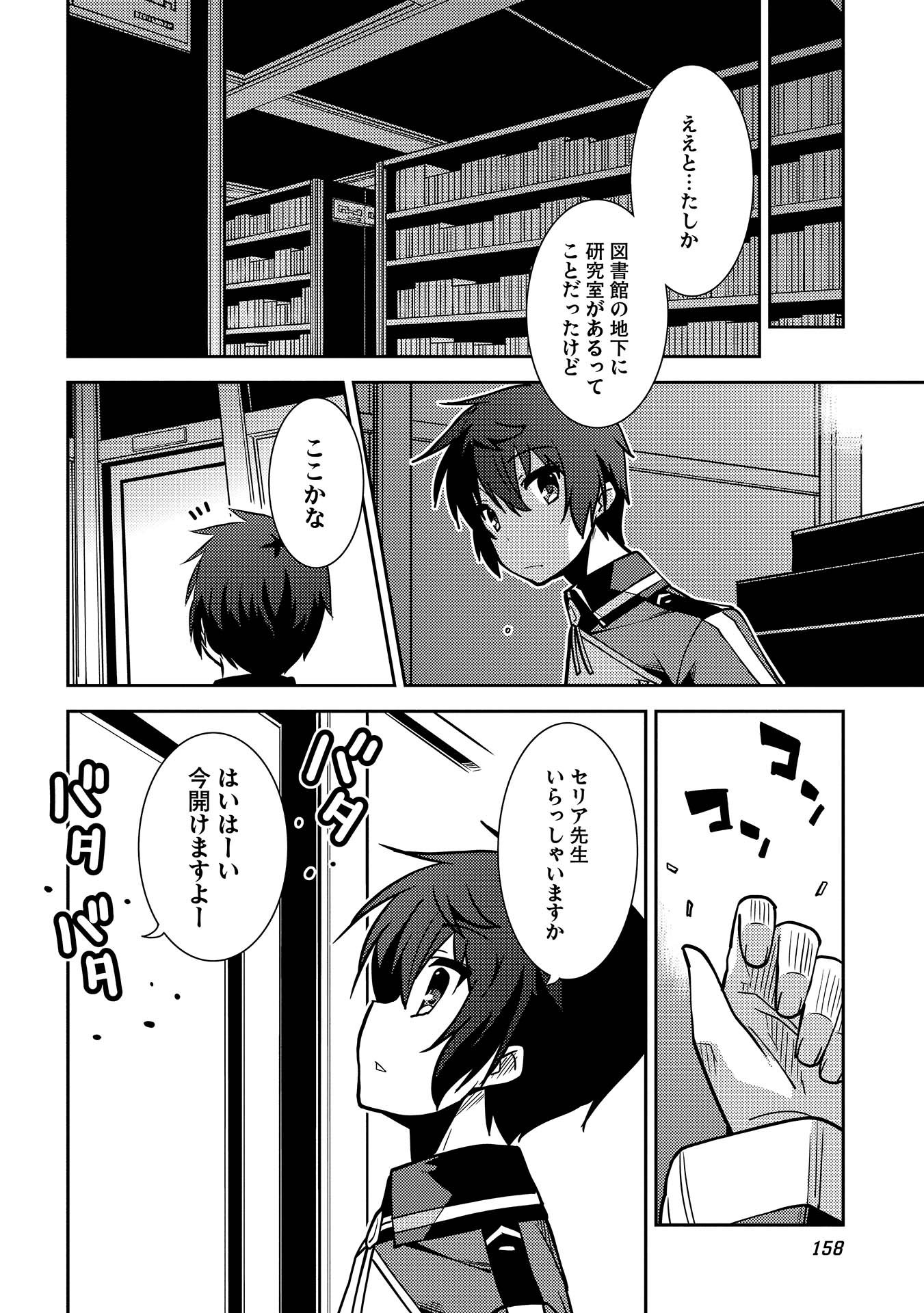 精霊幻想記 ～こんな世界で出会えた君に～ (みなづきふたご) - 第6話 - Page 10