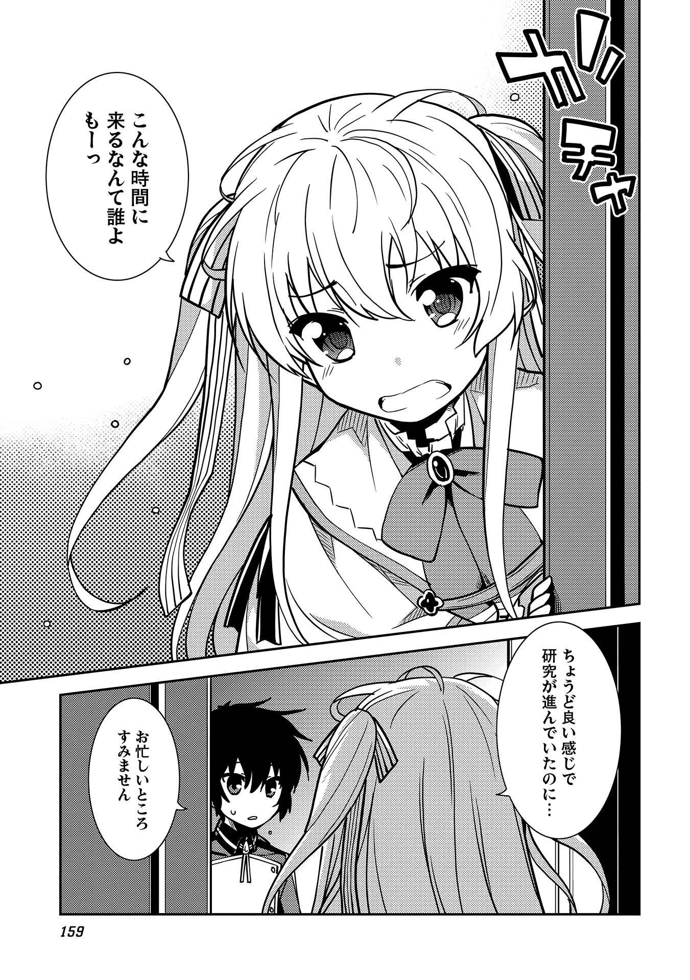 精霊幻想記 ～こんな世界で出会えた君に～ (みなづきふたご) 第6話 - Page 11