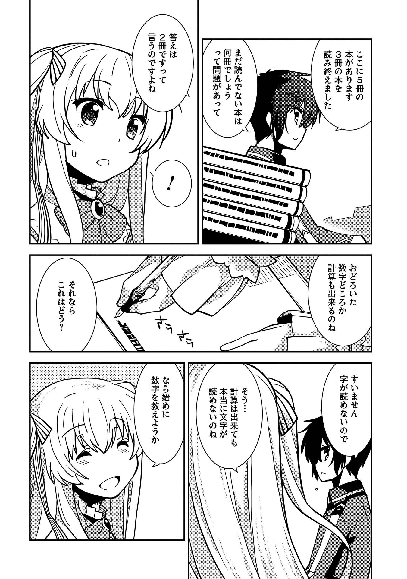 精霊幻想記 ～こんな世界で出会えた君に～ (みなづきふたご) 第6話 - Page 16