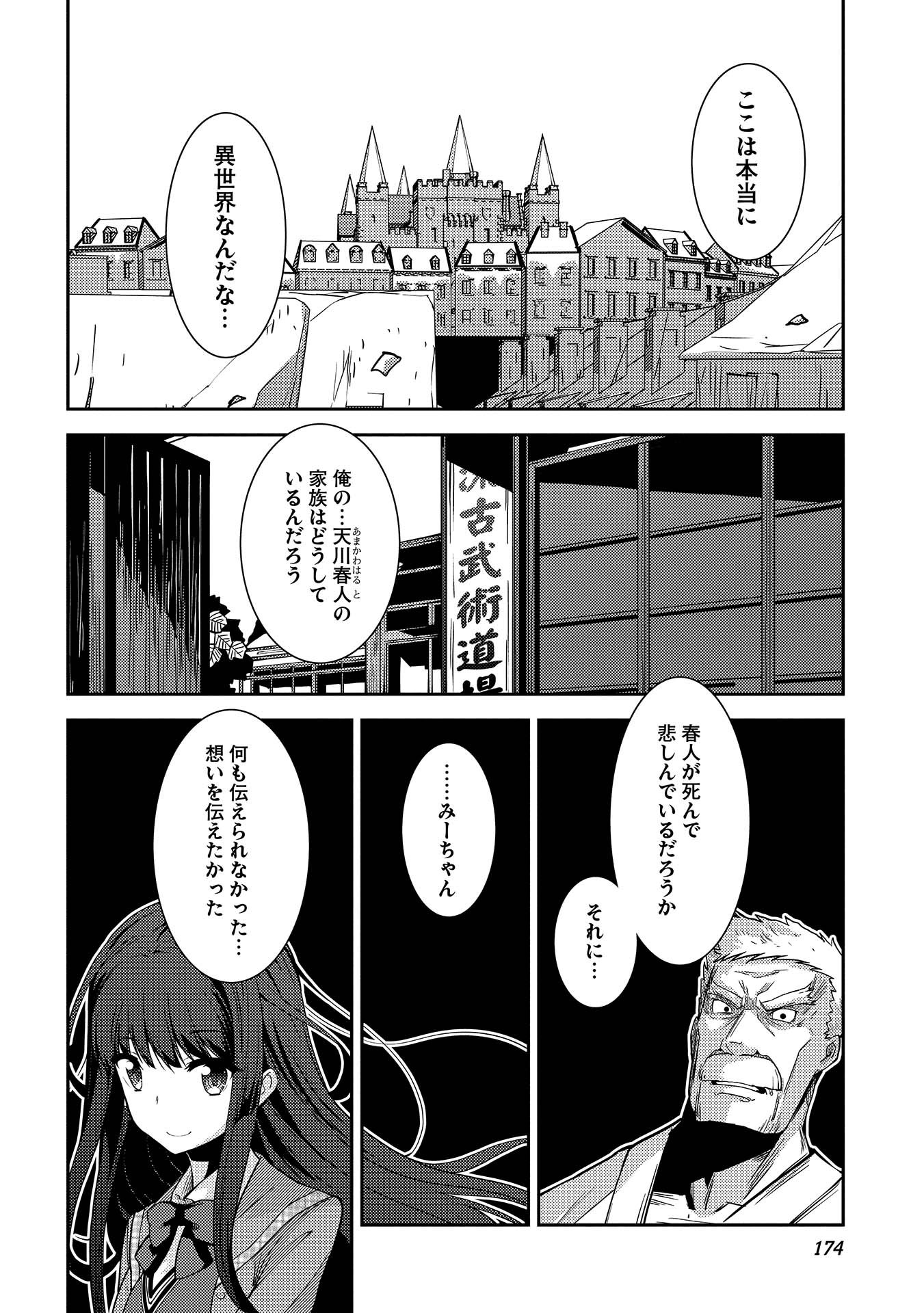 精霊幻想記 ～こんな世界で出会えた君に～ (みなづきふたご) 第6話 - Page 26