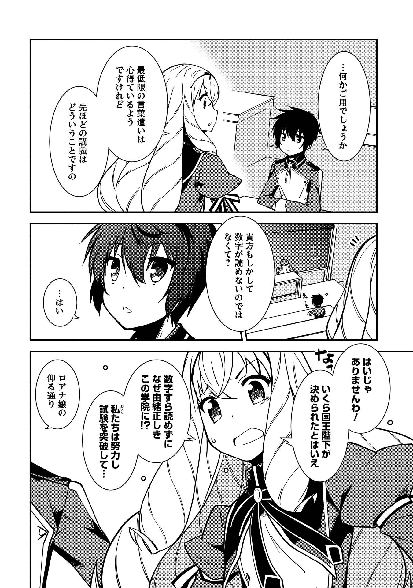 精霊幻想記 ～こんな世界で出会えた君に～ (みなづきふたご) 第6話 - Page 4