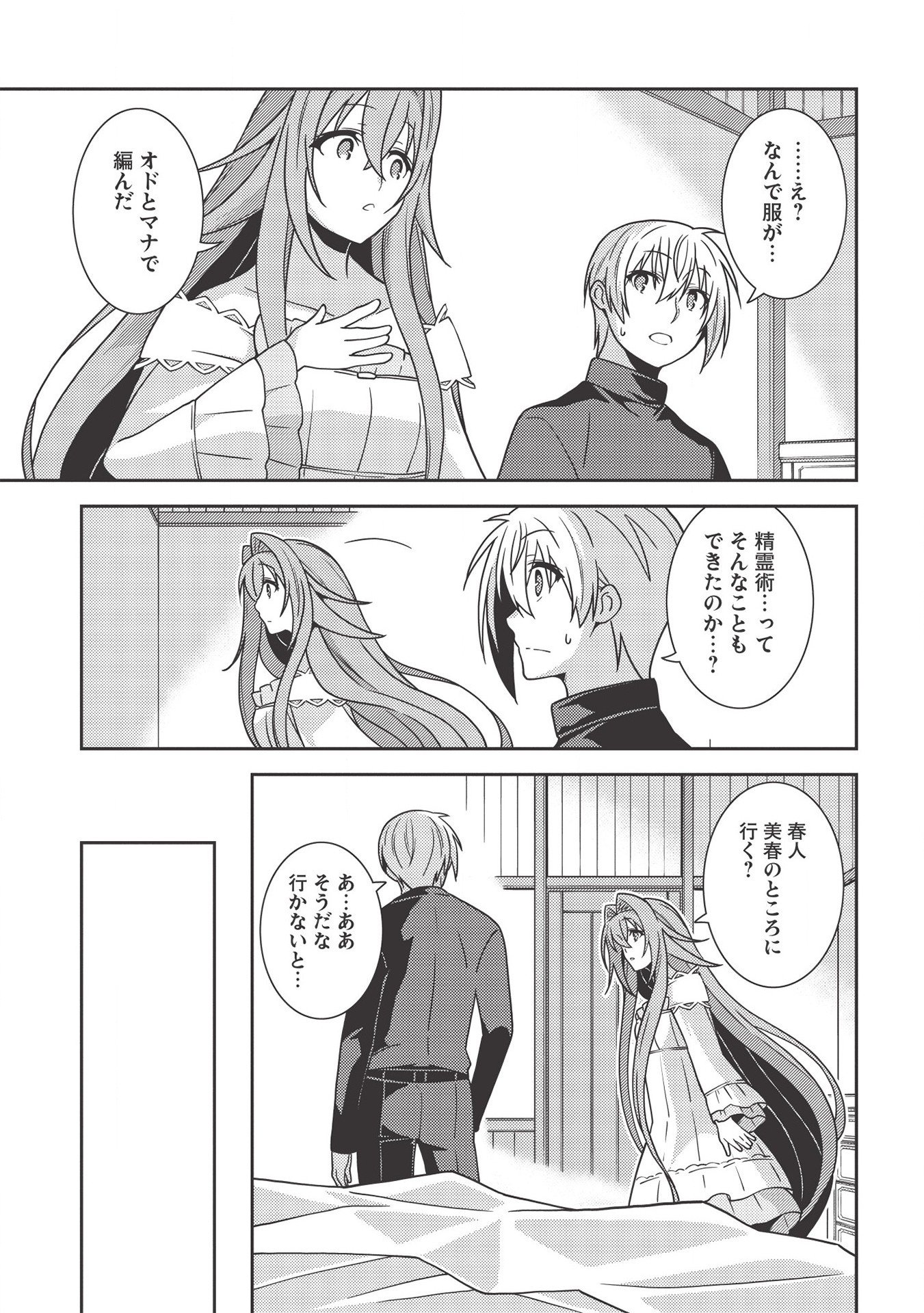 精霊幻想記 ～こんな世界で出会えた君に～ (みなづきふたご) 第36話 - Page 13