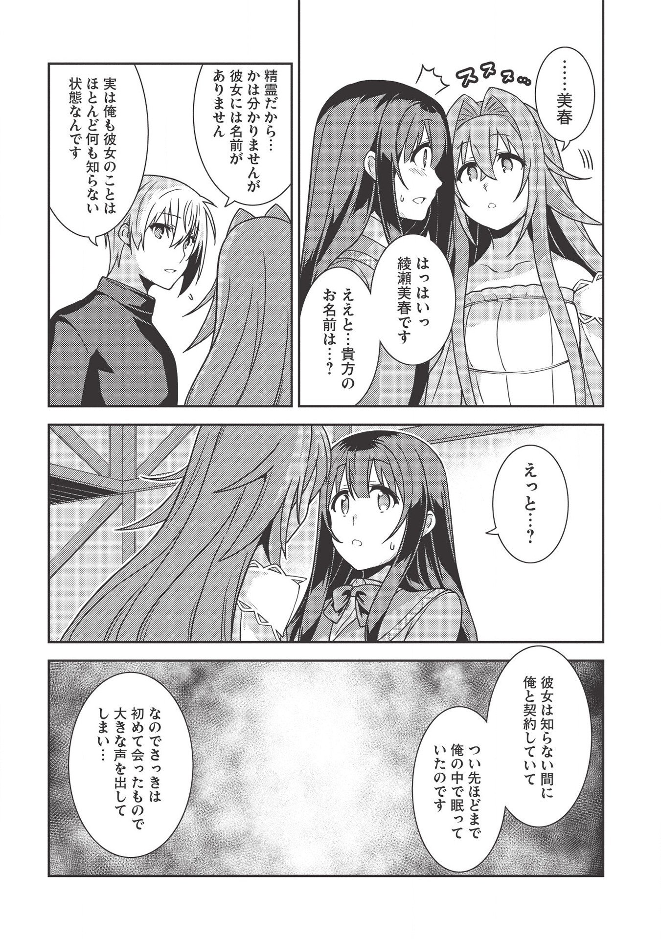 精霊幻想記 ～こんな世界で出会えた君に～ (みなづきふたご) 第36話 - Page 16