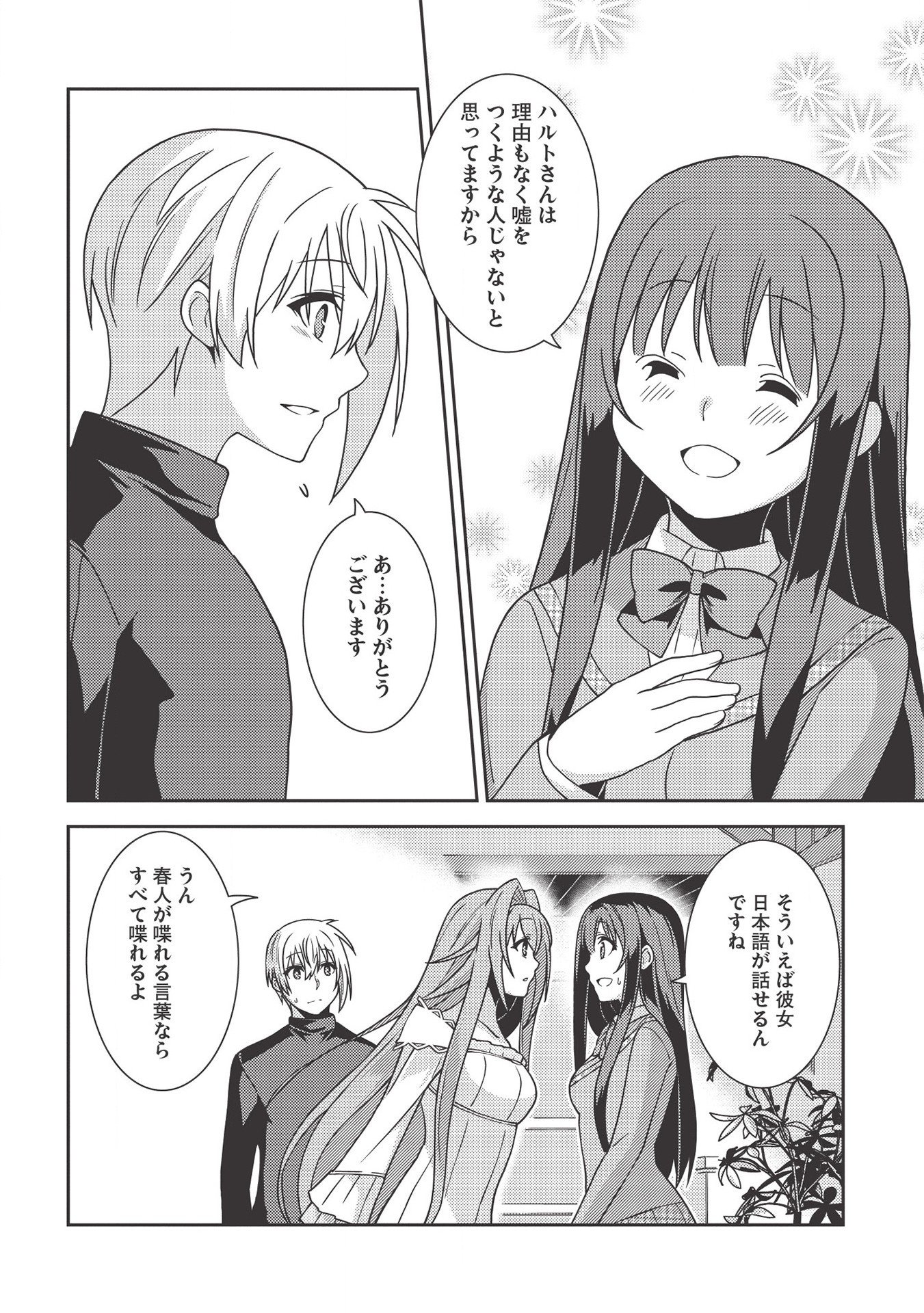 精霊幻想記 ～こんな世界で出会えた君に～ (みなづきふたご) 第36話 - Page 18