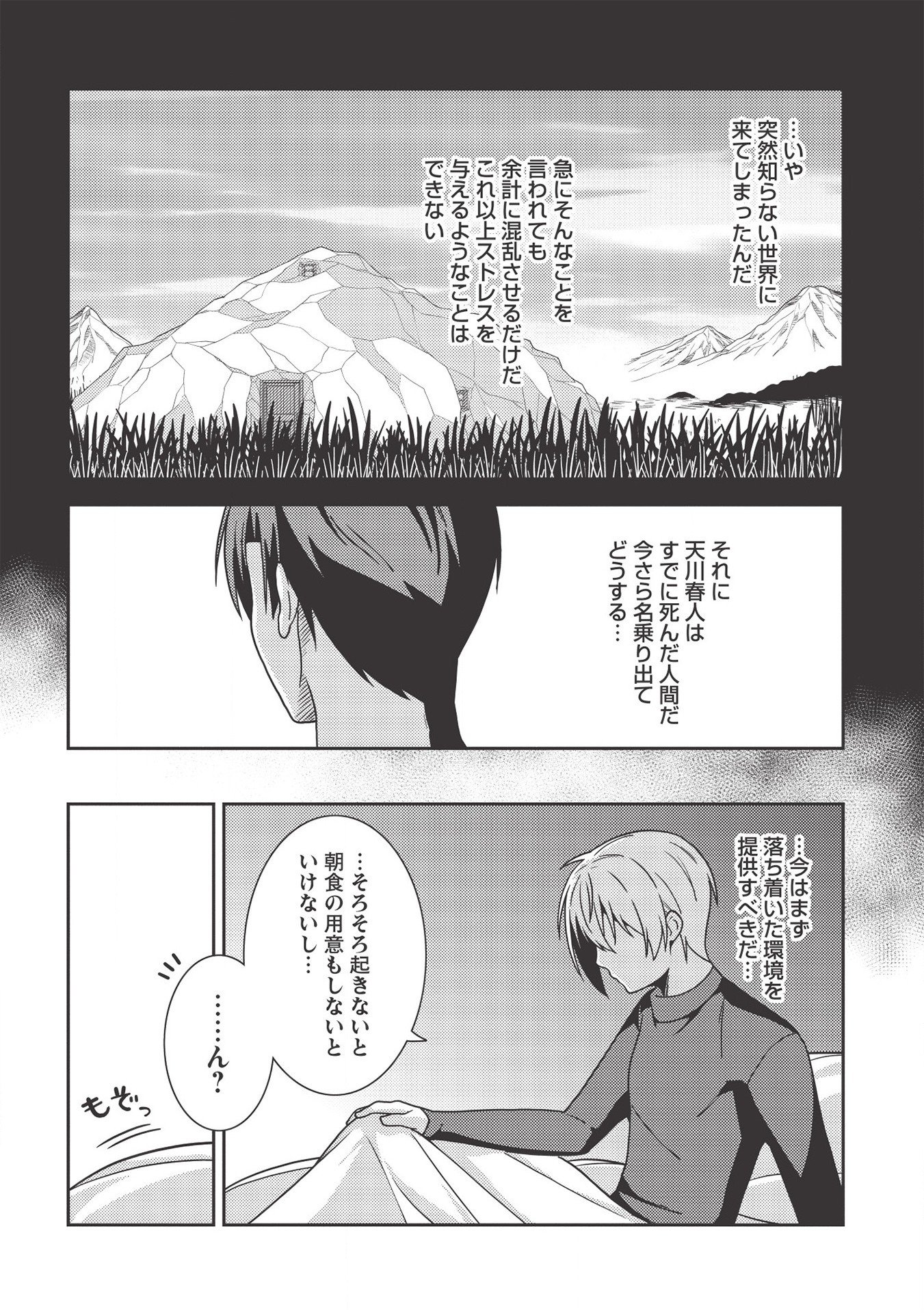 精霊幻想記 ～こんな世界で出会えた君に～ (みなづきふたご) 第36話 - Page 2