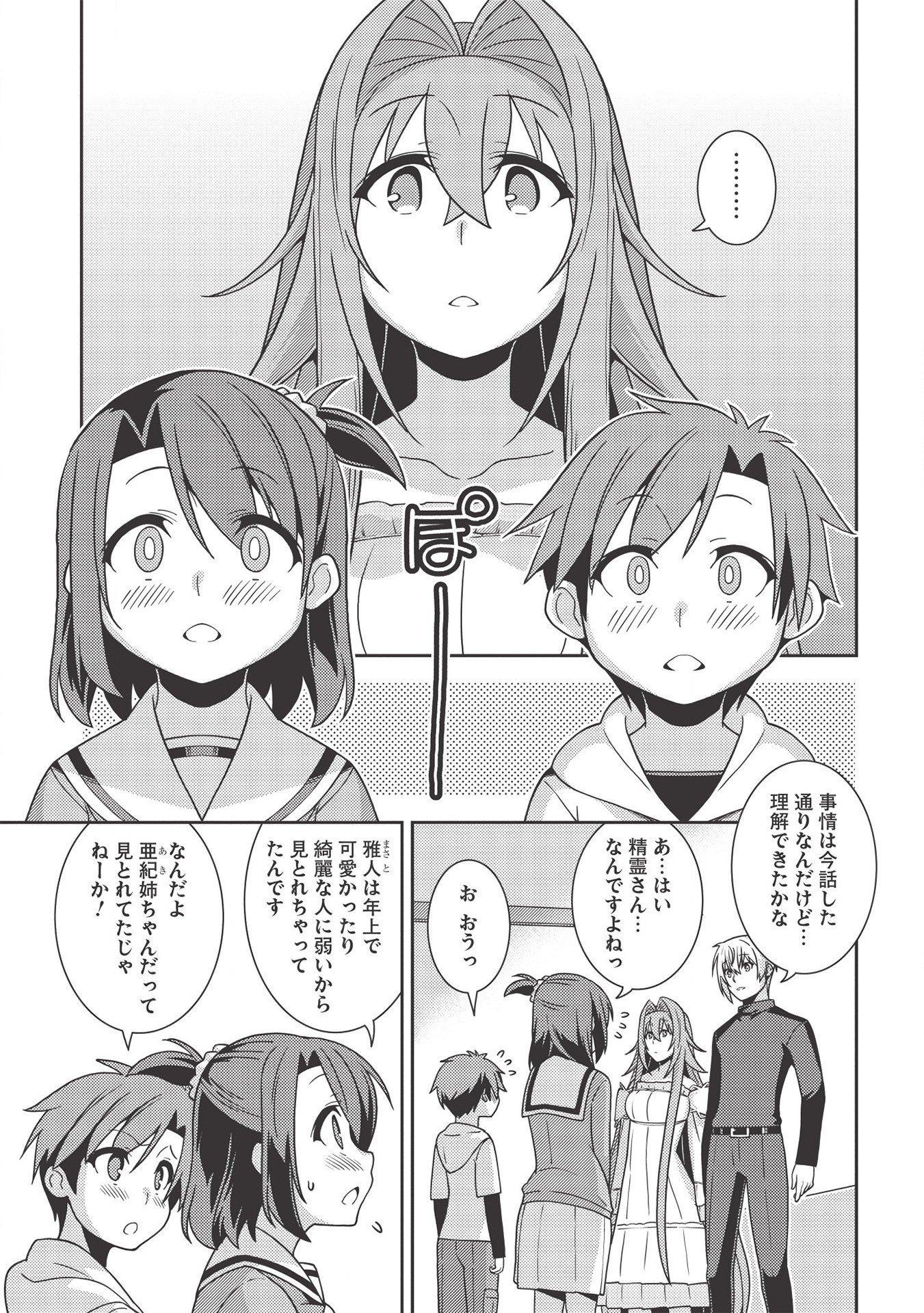 精霊幻想記 ～こんな世界で出会えた君に～ (みなづきふたご) 第36話 - Page 21