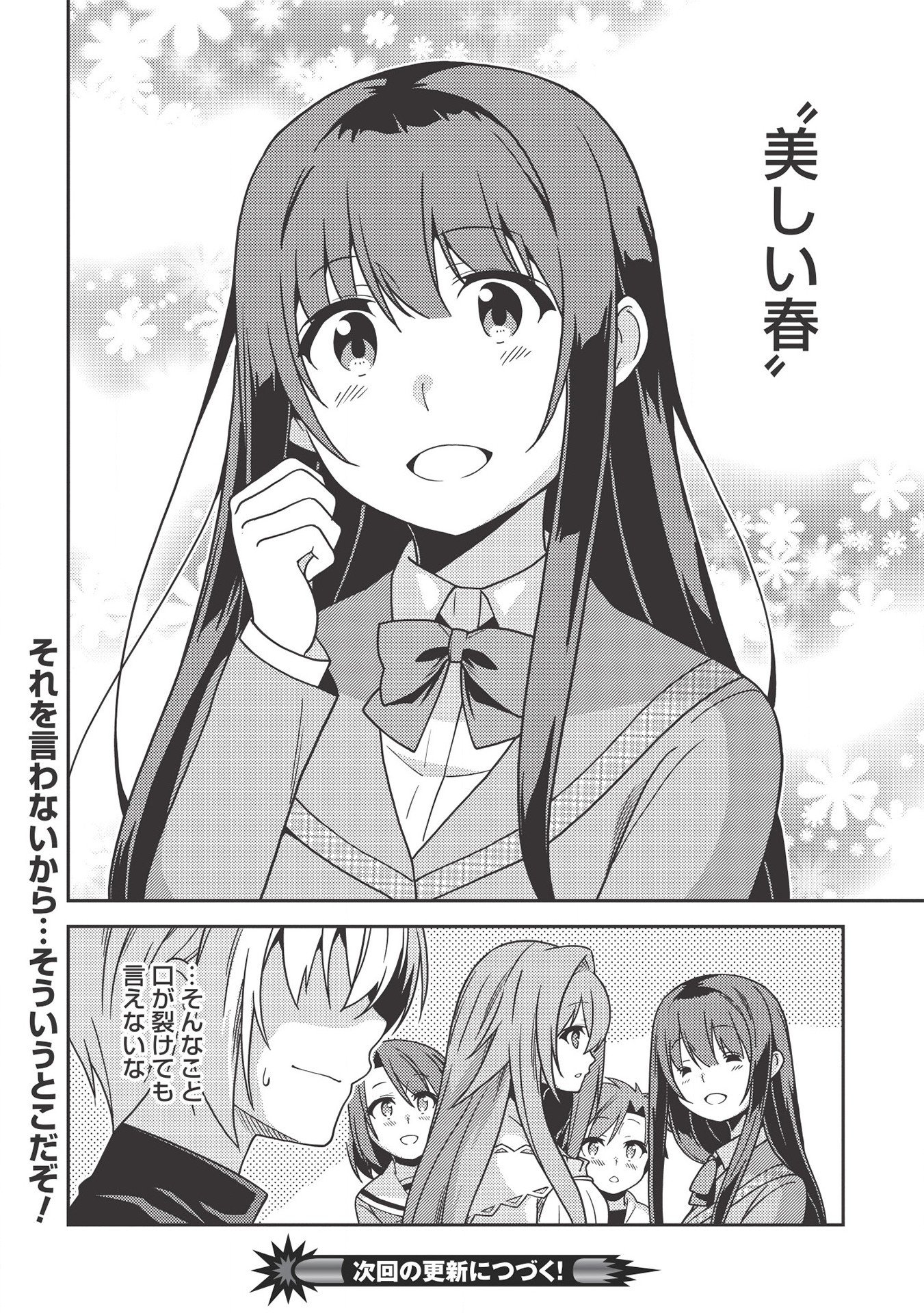 精霊幻想記 ～こんな世界で出会えた君に～ (みなづきふたご) 第36話 - Page 30