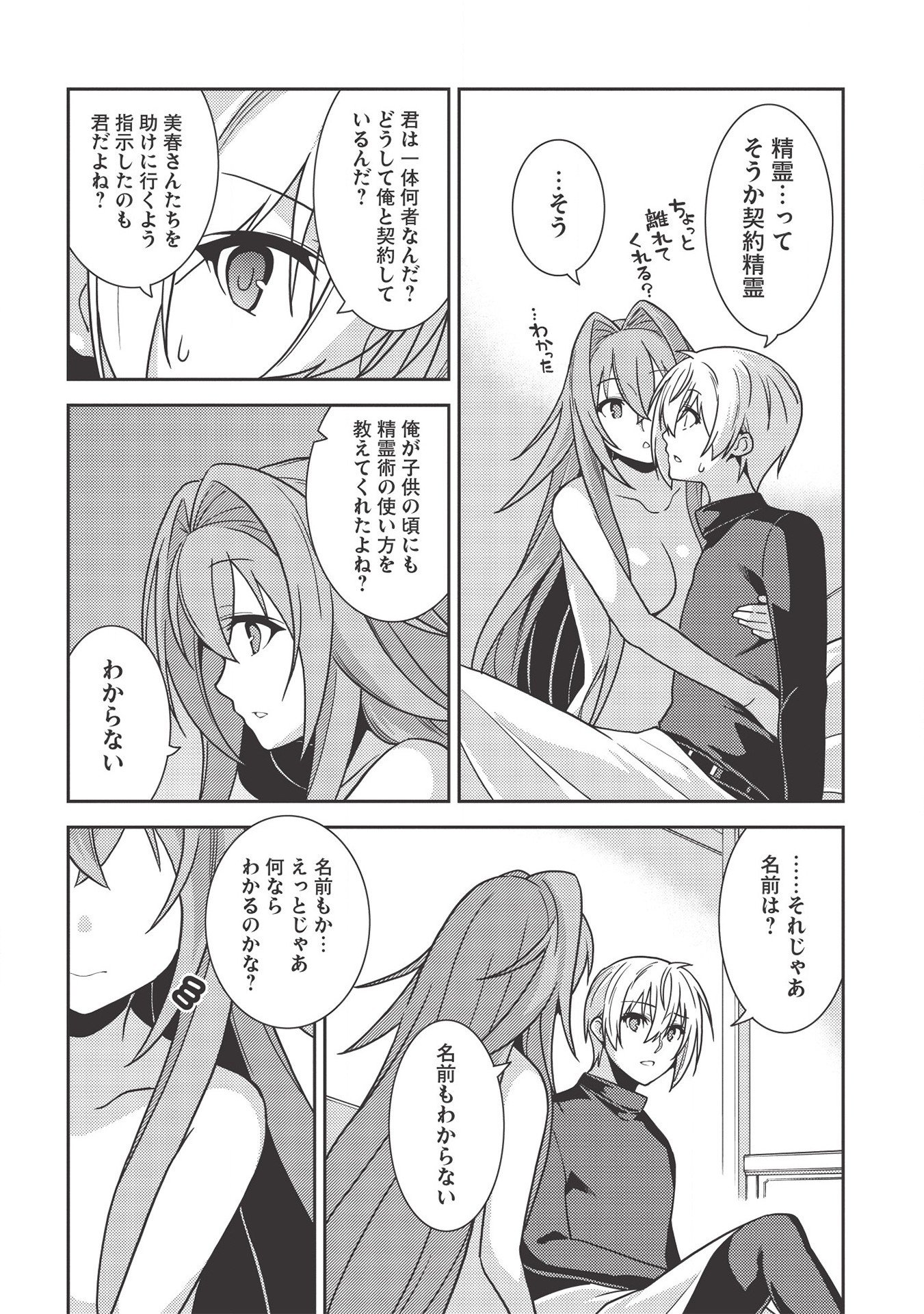 精霊幻想記 ～こんな世界で出会えた君に～ (みなづきふたご) 第36話 - Page 8