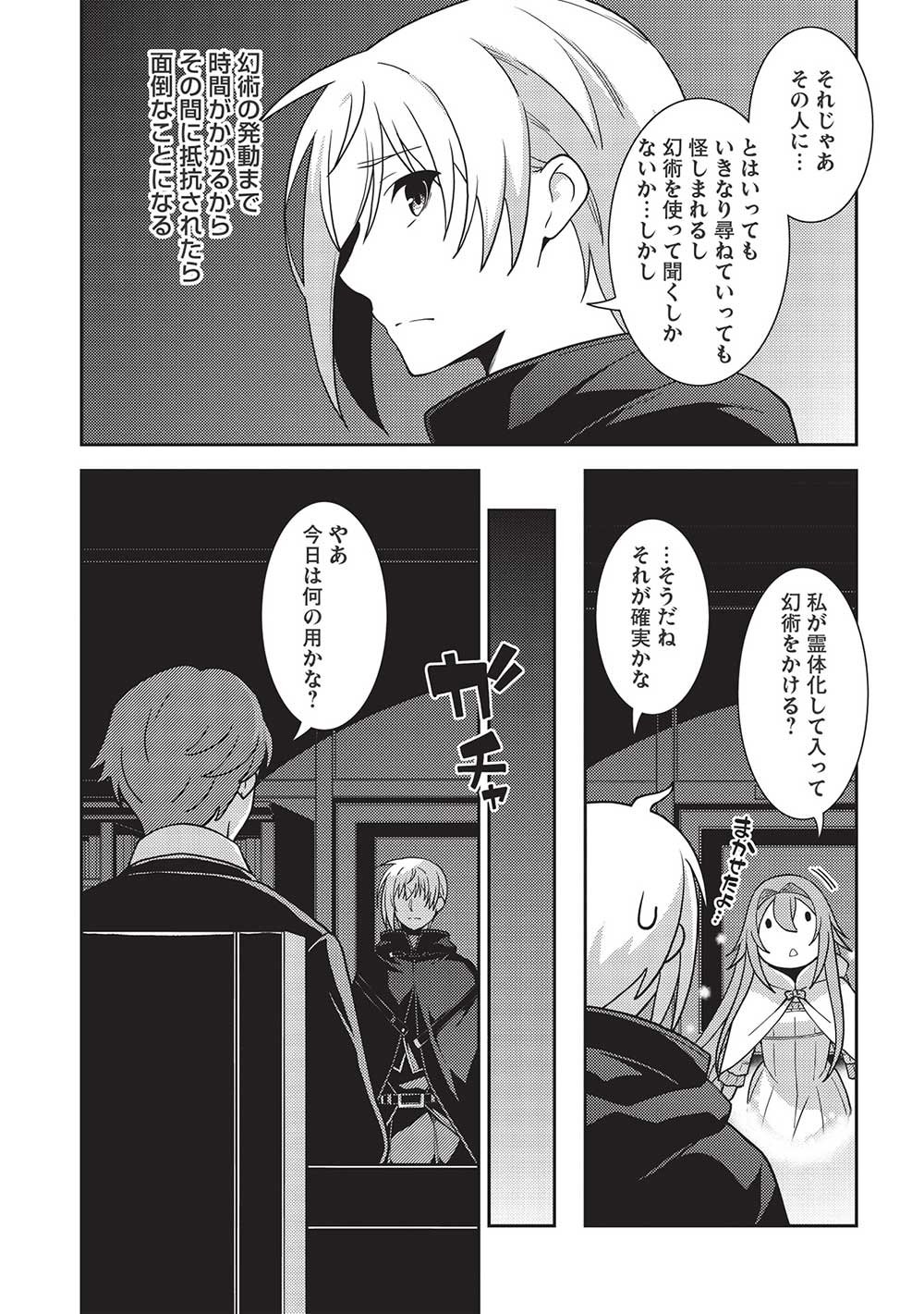 精霊幻想記 ～こんな世界で出会えた君に～ (みなづきふたご) - 第46話 - Page 11