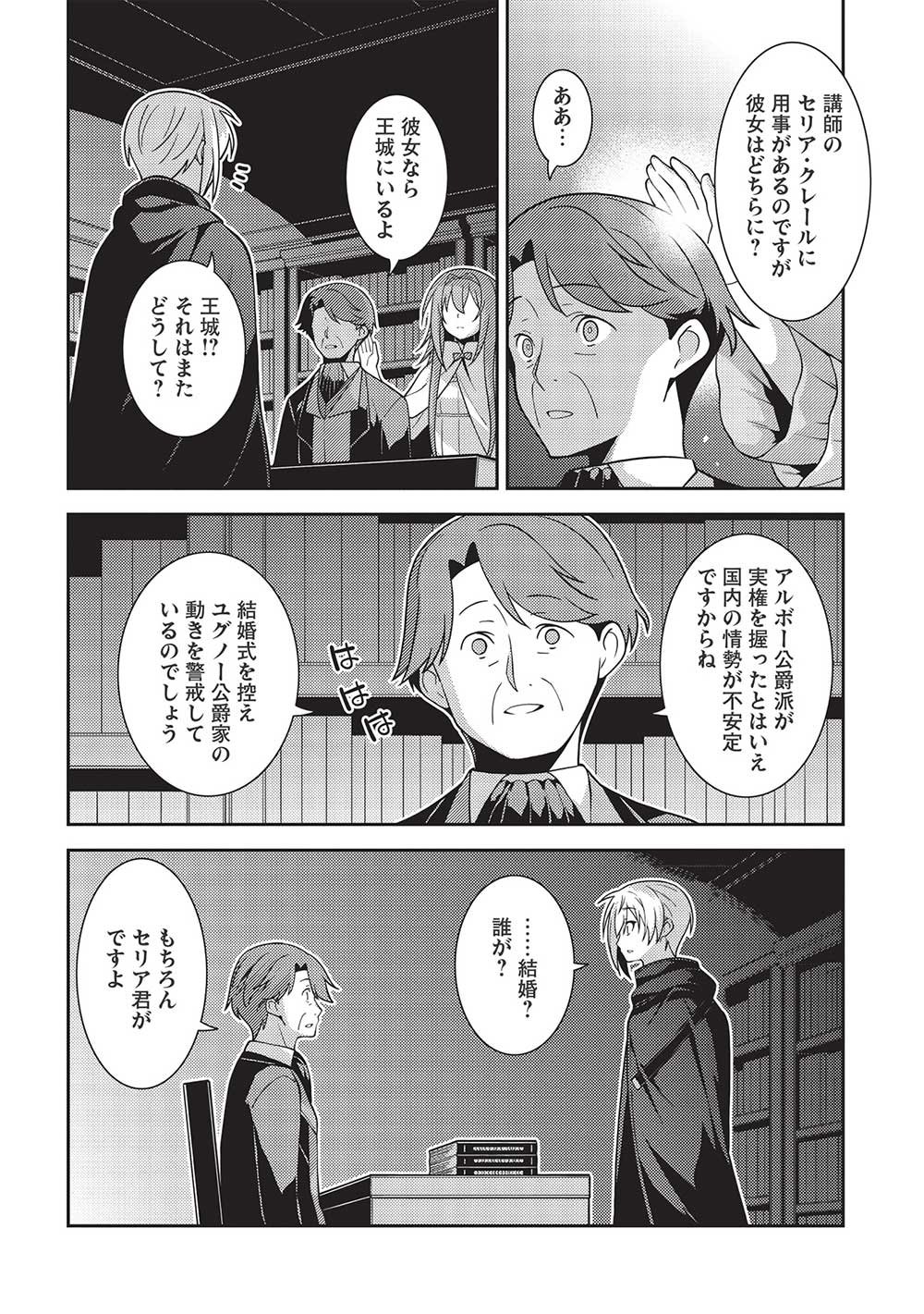 精霊幻想記 ～こんな世界で出会えた君に～ (みなづきふたご) 第46話 - Page 12