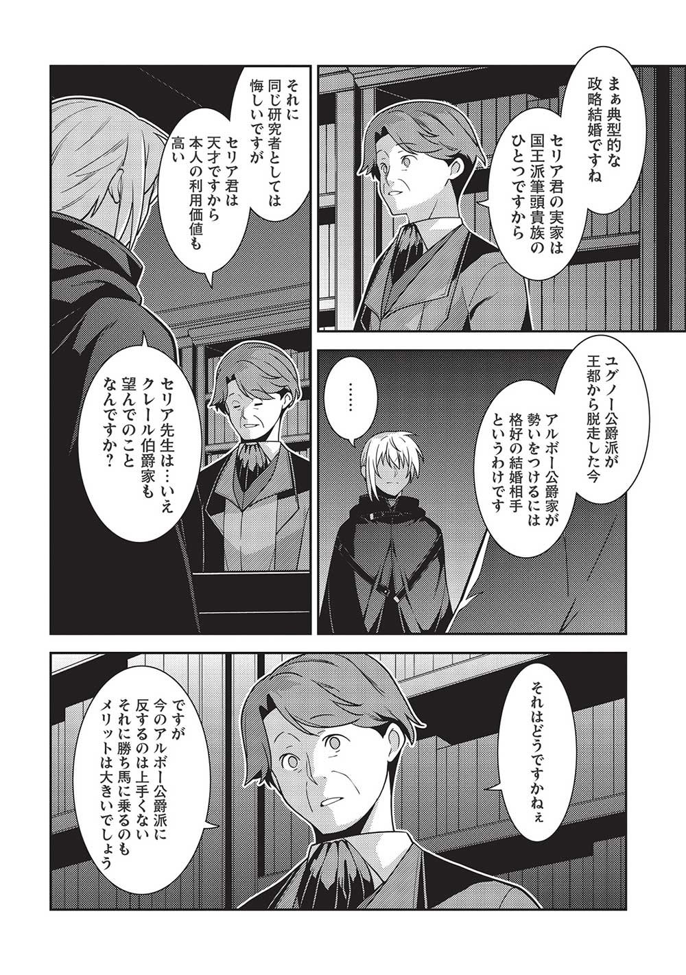 精霊幻想記 ～こんな世界で出会えた君に～ (みなづきふたご) - 第46話 - Page 14