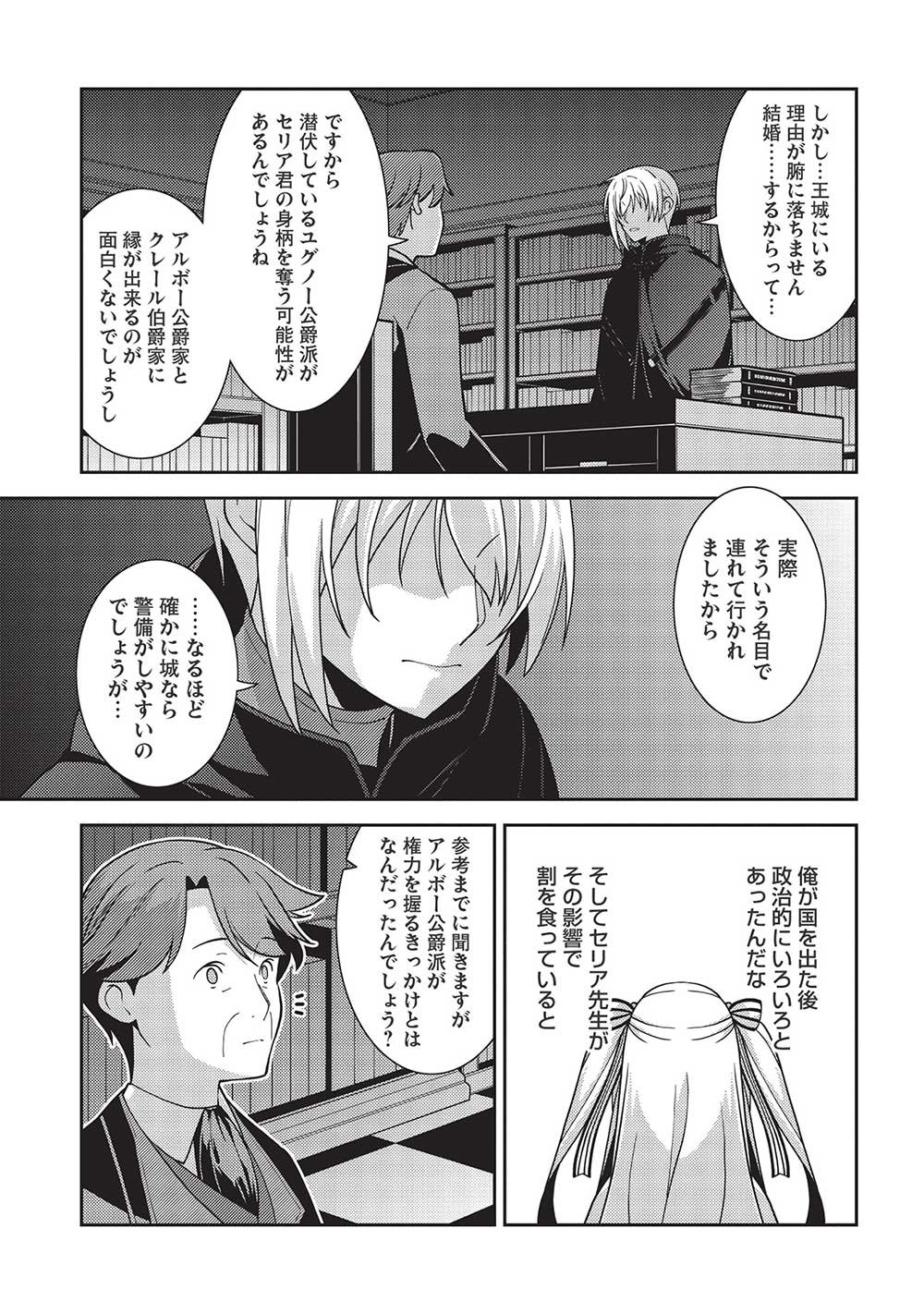 精霊幻想記 ～こんな世界で出会えた君に～ (みなづきふたご) - 第46話 - Page 15