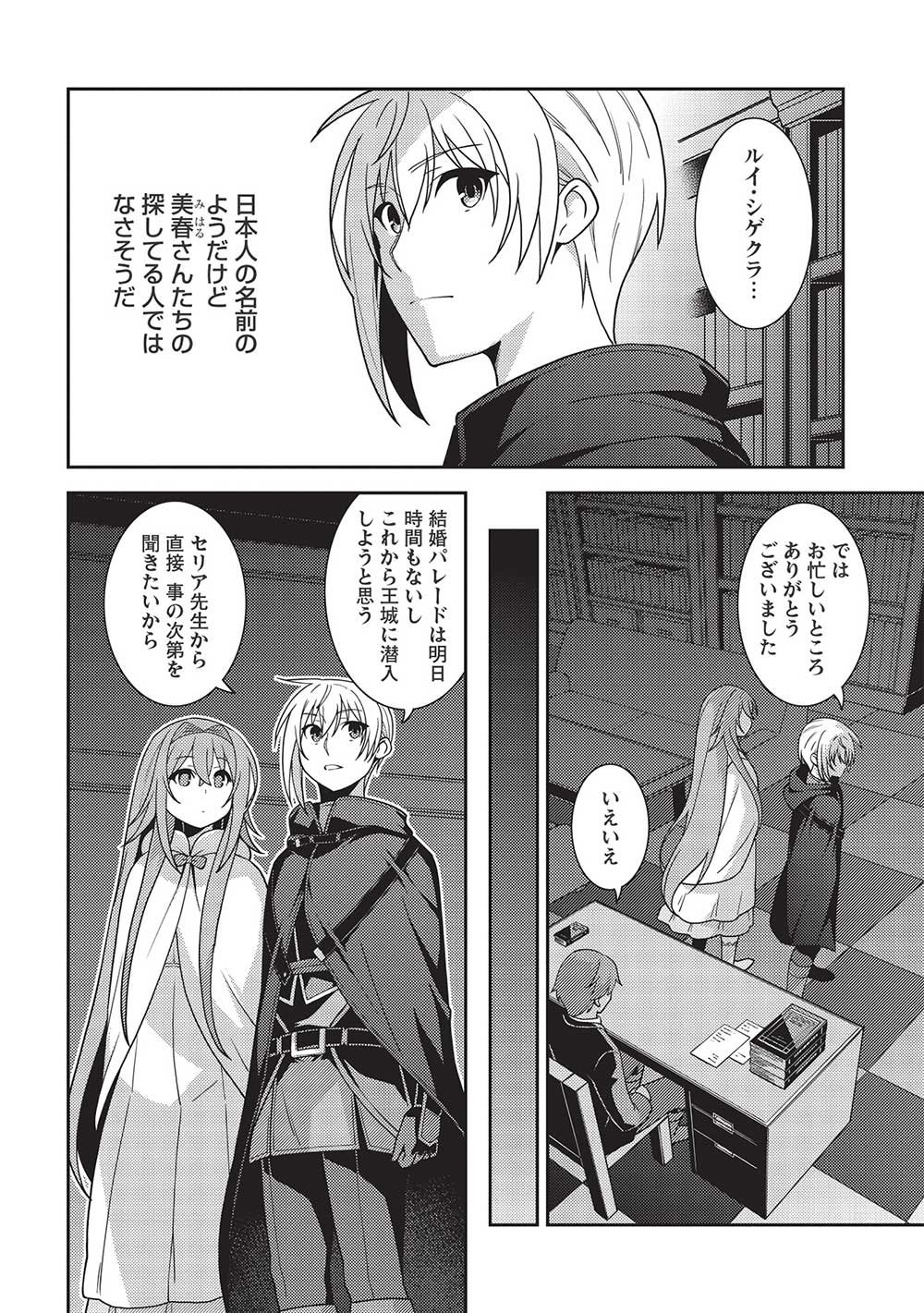 精霊幻想記 ～こんな世界で出会えた君に～ (みなづきふたご) - 第46話 - Page 18