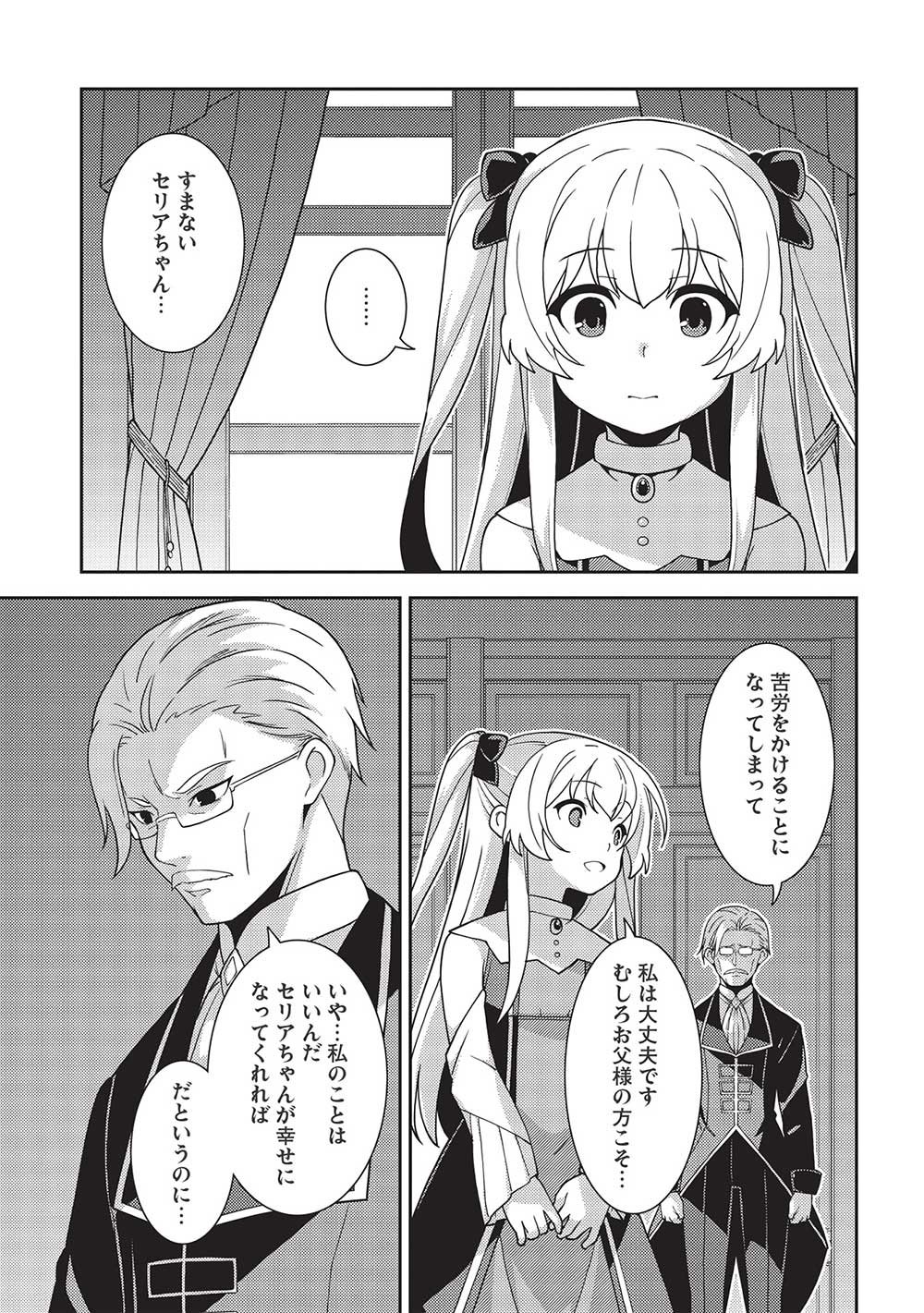 精霊幻想記 ～こんな世界で出会えた君に～ (みなづきふたご) - 第46話 - Page 21