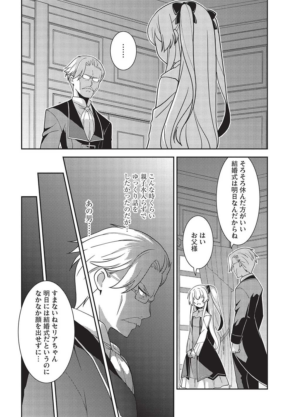 精霊幻想記 ～こんな世界で出会えた君に～ (みなづきふたご) - 第46話 - Page 22