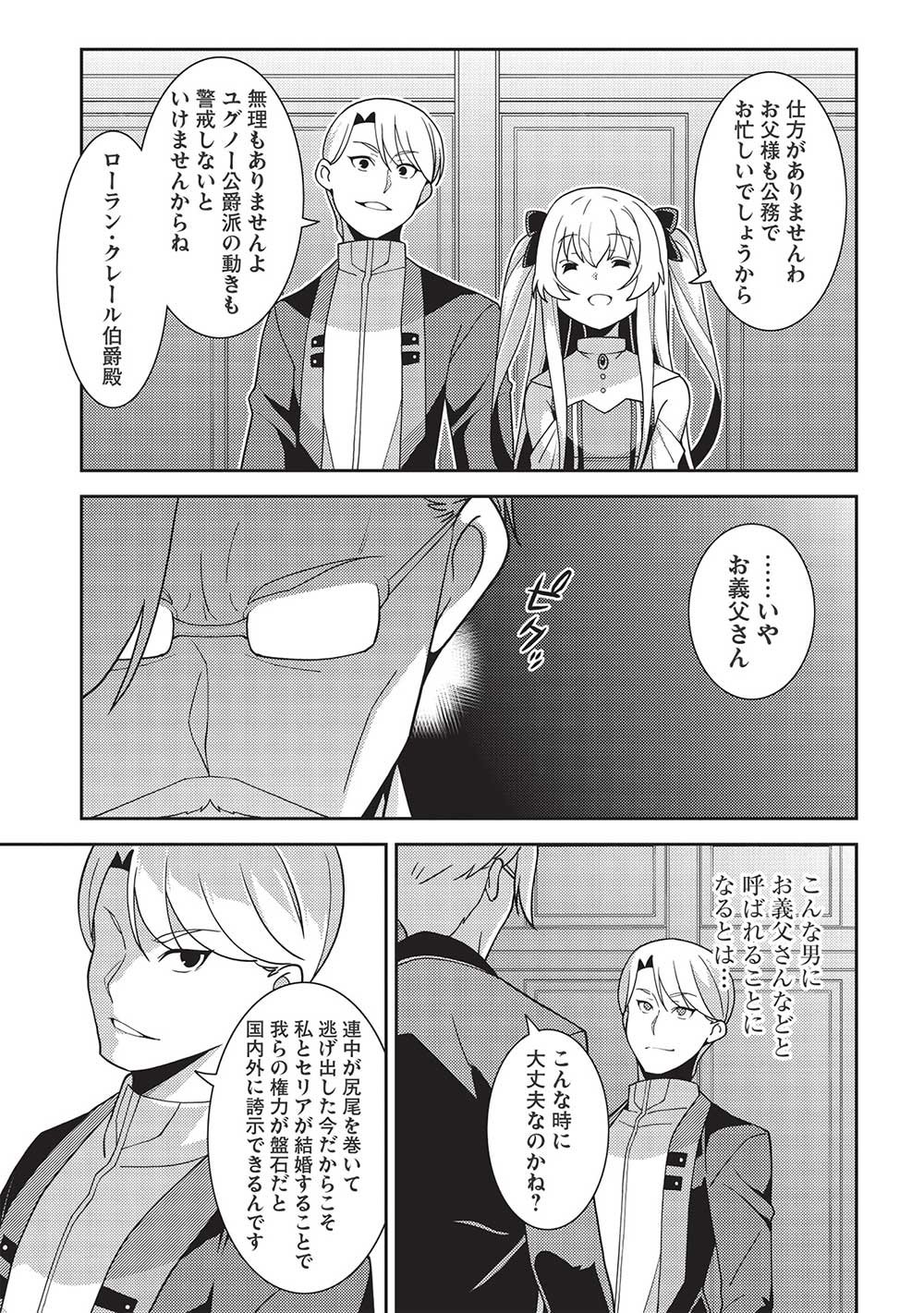 精霊幻想記 ～こんな世界で出会えた君に～ (みなづきふたご) 第46話 - Page 23