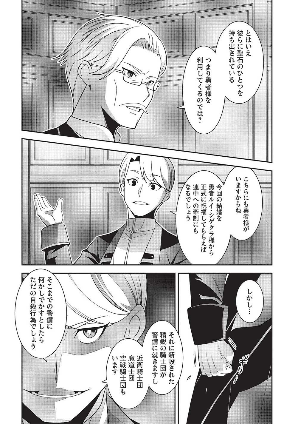 精霊幻想記 ～こんな世界で出会えた君に～ (みなづきふたご) 第46話 - Page 24