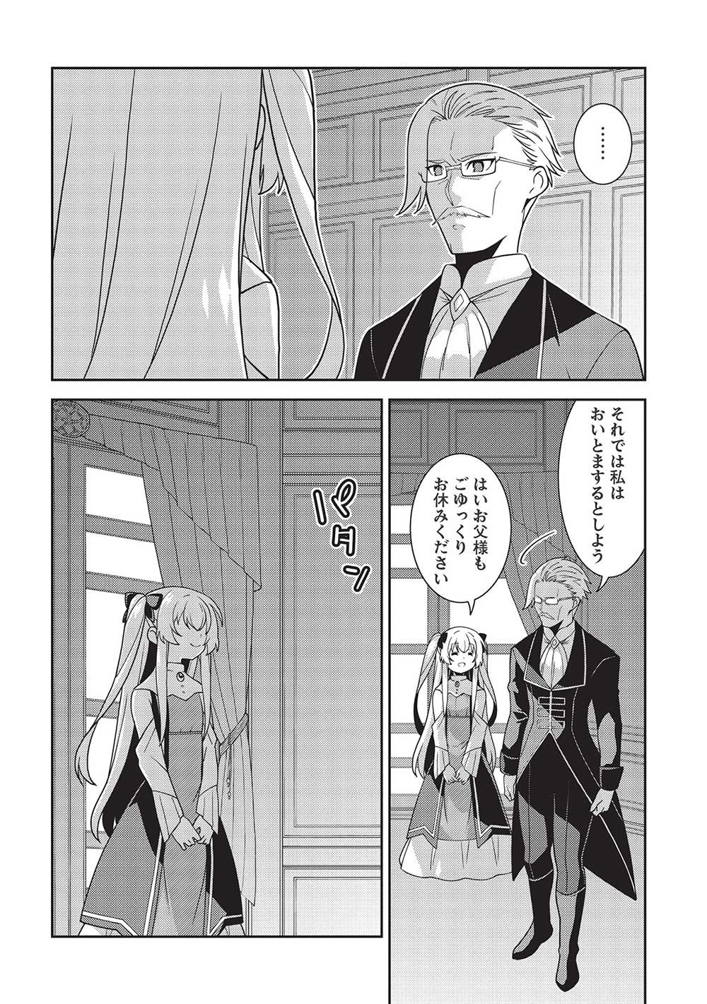 精霊幻想記 ～こんな世界で出会えた君に～ (みなづきふたご) 第46話 - Page 28