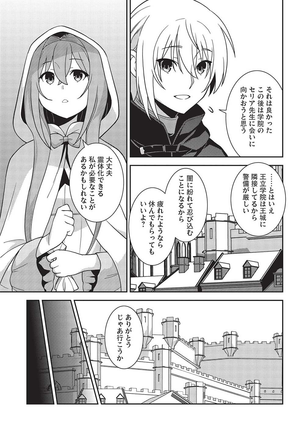 精霊幻想記 ～こんな世界で出会えた君に～ (みなづきふたご) - 第46話 - Page 5