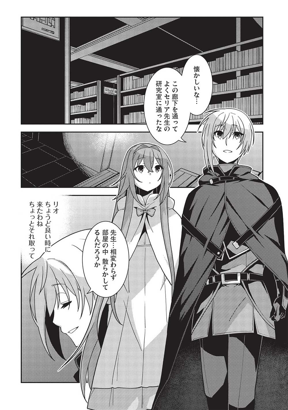 精霊幻想記 ～こんな世界で出会えた君に～ (みなづきふたご) - 第46話 - Page 6