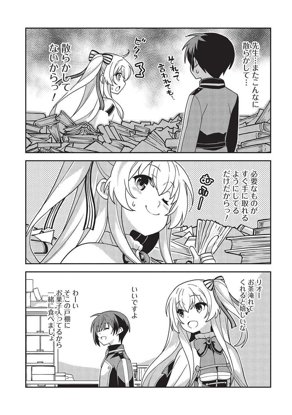 精霊幻想記 ～こんな世界で出会えた君に～ (みなづきふたご) - 第46話 - Page 7