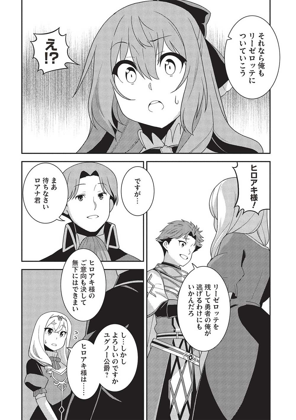 精霊幻想記 ～こんな世界で出会えた君に～ (みなづきふたご) 第57話 - Page 12