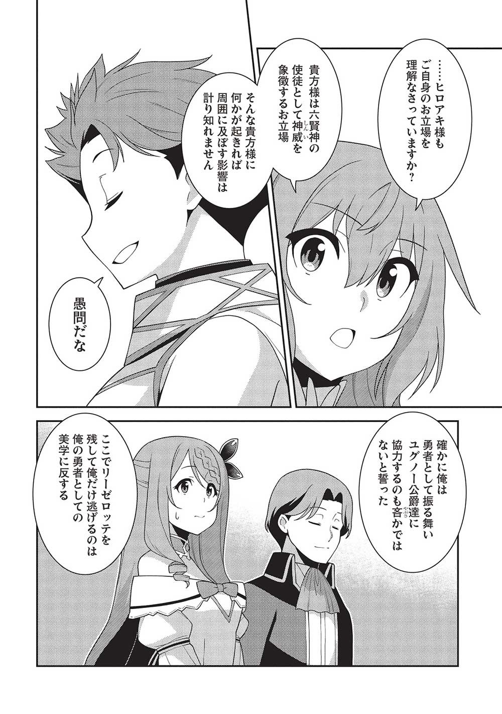 精霊幻想記 ～こんな世界で出会えた君に～ (みなづきふたご) 第57話 - Page 14