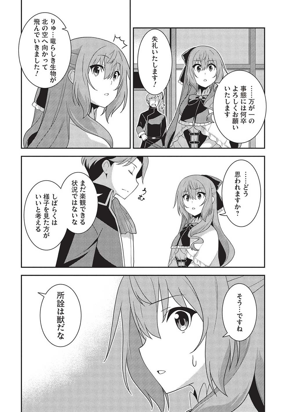 精霊幻想記 ～こんな世界で出会えた君に～ (みなづきふたご) 第57話 - Page 18